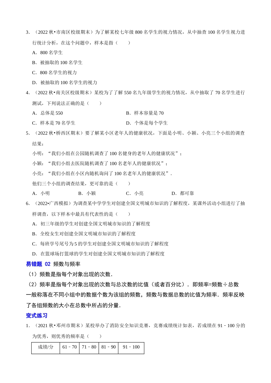 易错点08_统计与概率_中考数学.docx_第2页