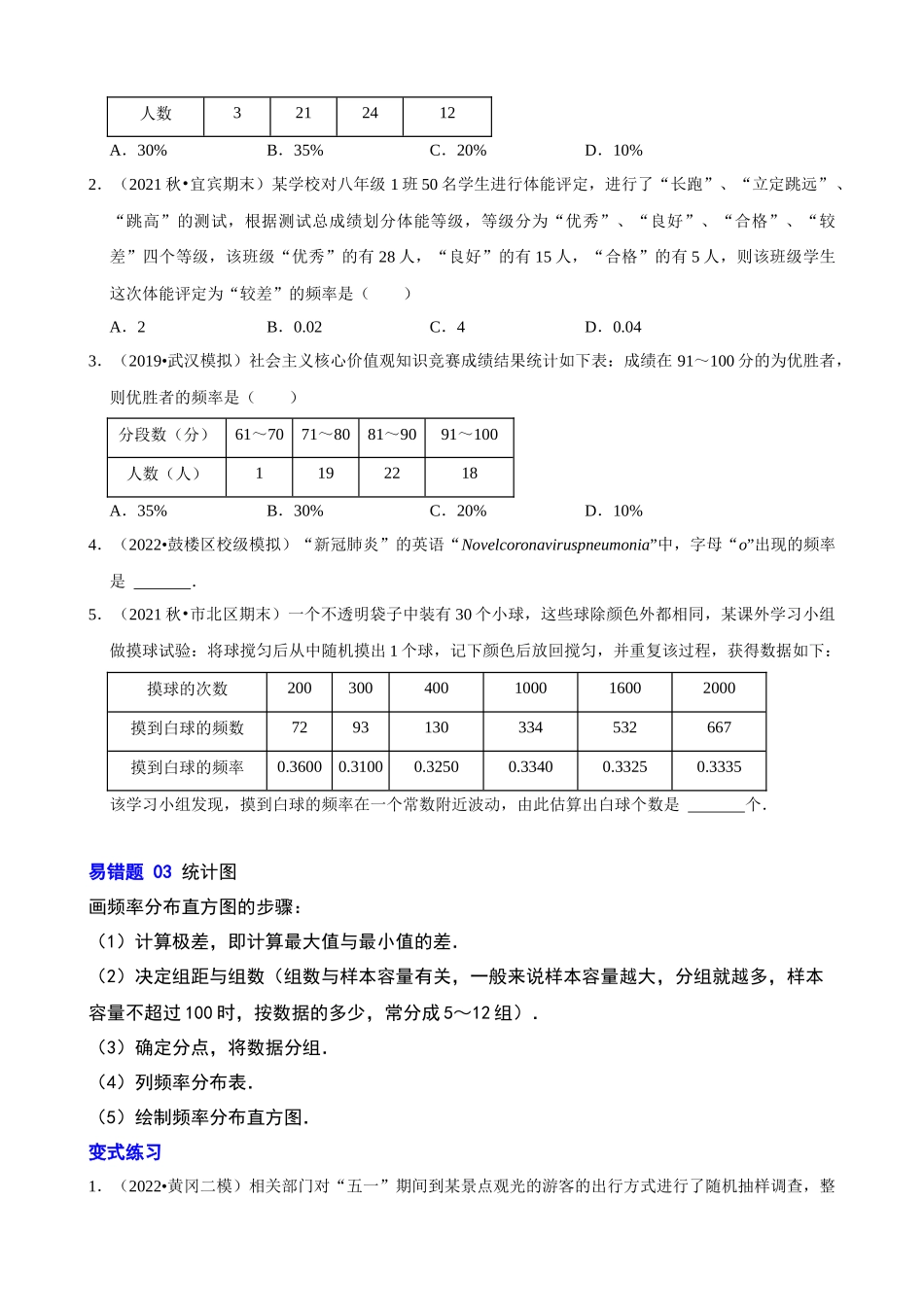 易错点08_统计与概率_中考数学.docx_第3页