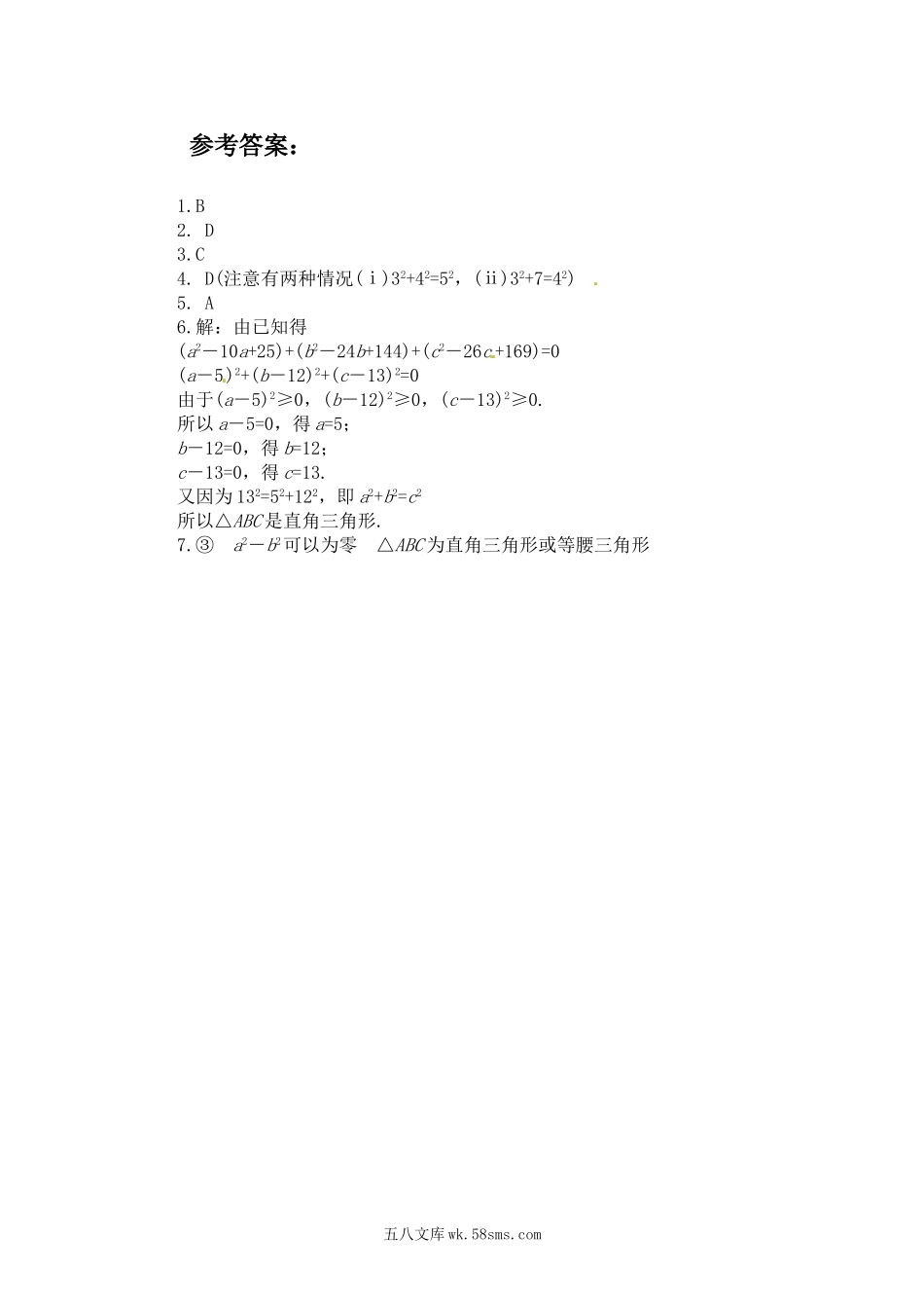 浙教版数学八年级上册 2.7 探索勾股定理 课时训练_八年级上册.doc_第3页