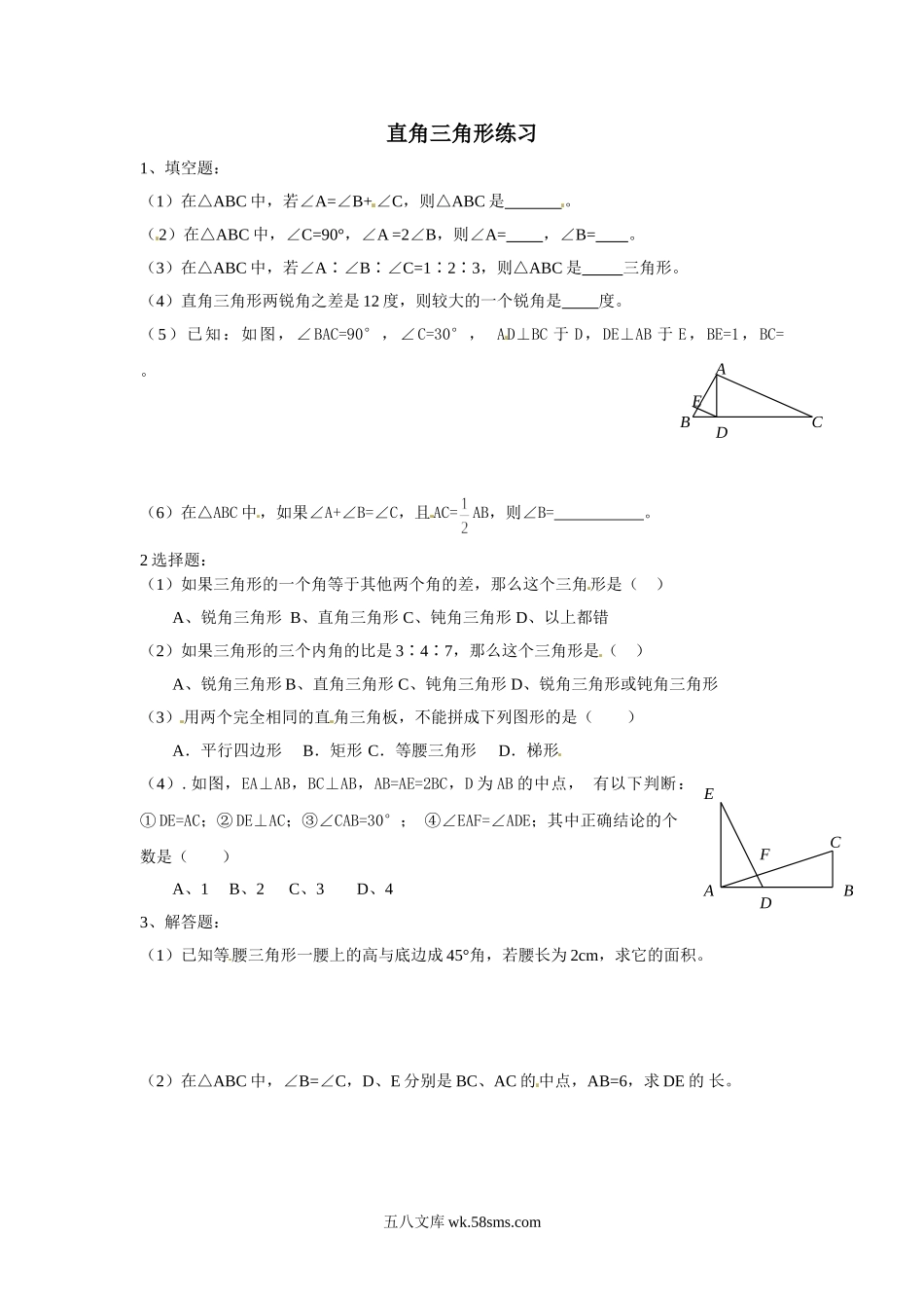 浙教版数学八年级上册 2.6 直角三角形 同步练习_八年级上册.doc_第1页