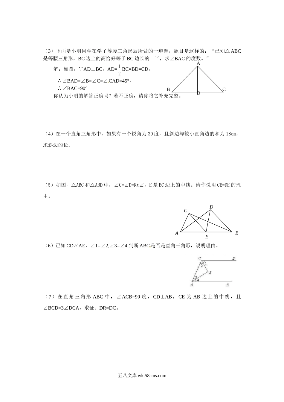 浙教版数学八年级上册 2.6 直角三角形 同步练习_八年级上册.doc_第2页