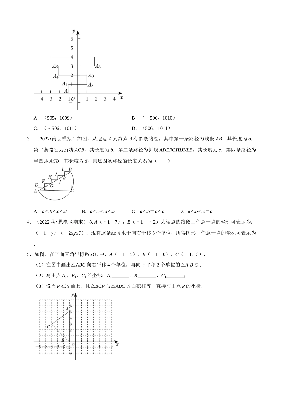 易错点07_图形的变化_中考数学.docx_第2页