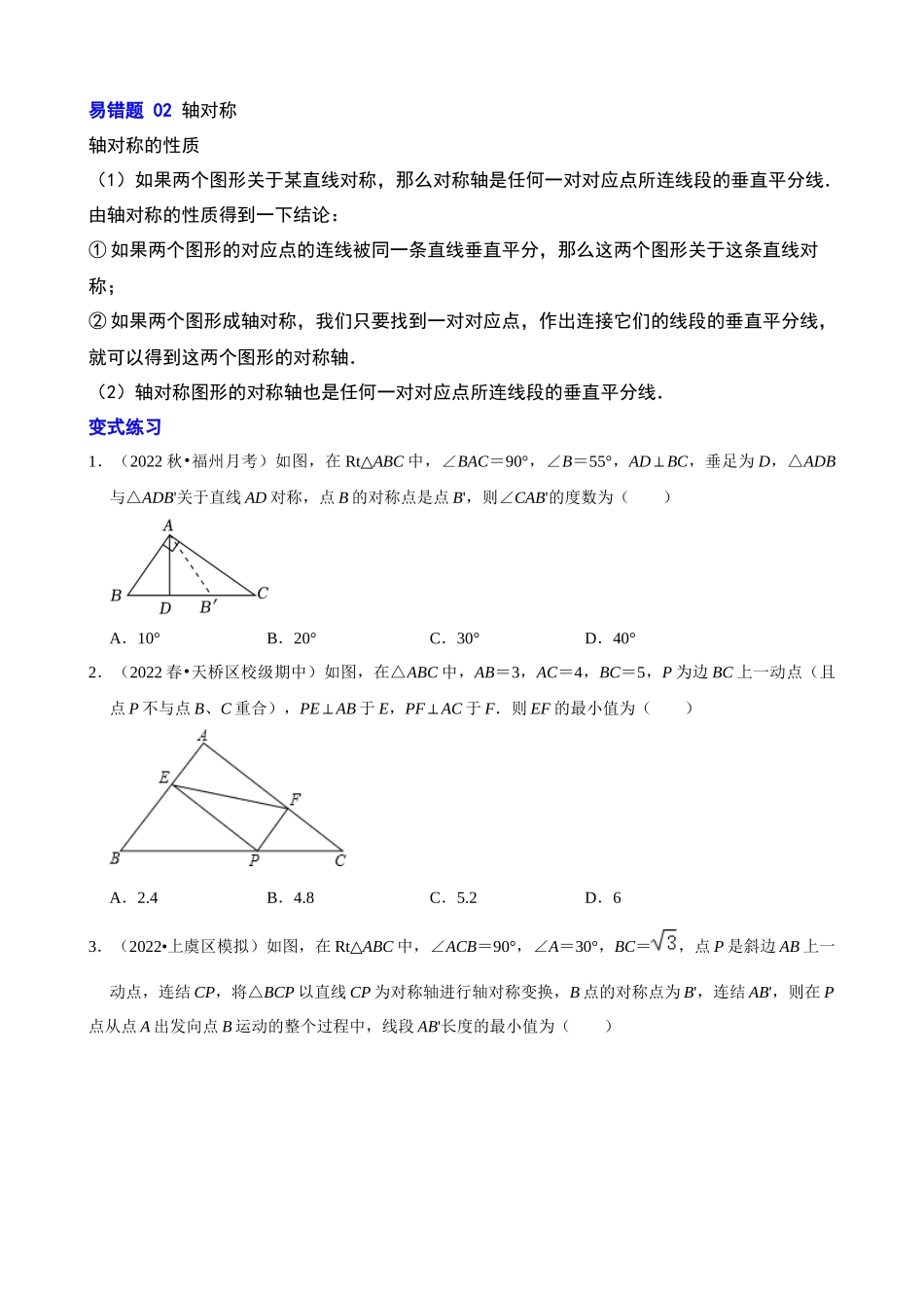 易错点07_图形的变化_中考数学.docx_第3页