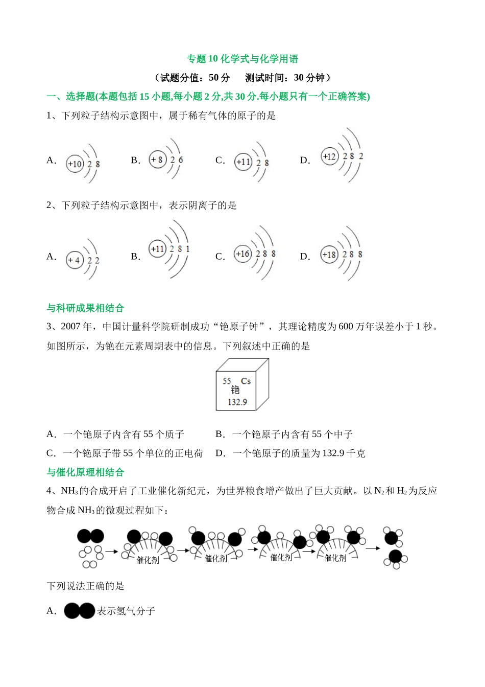 专题10 化学式与化学用语（测试）_中考化学.docx_第1页