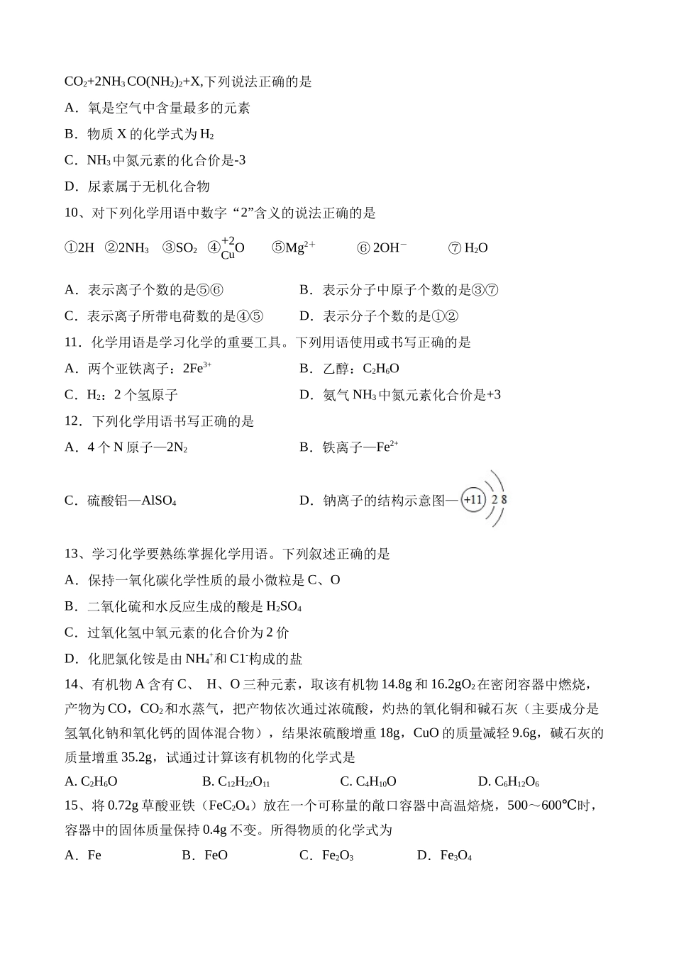 专题10 化学式与化学用语（测试）_中考化学.docx_第3页