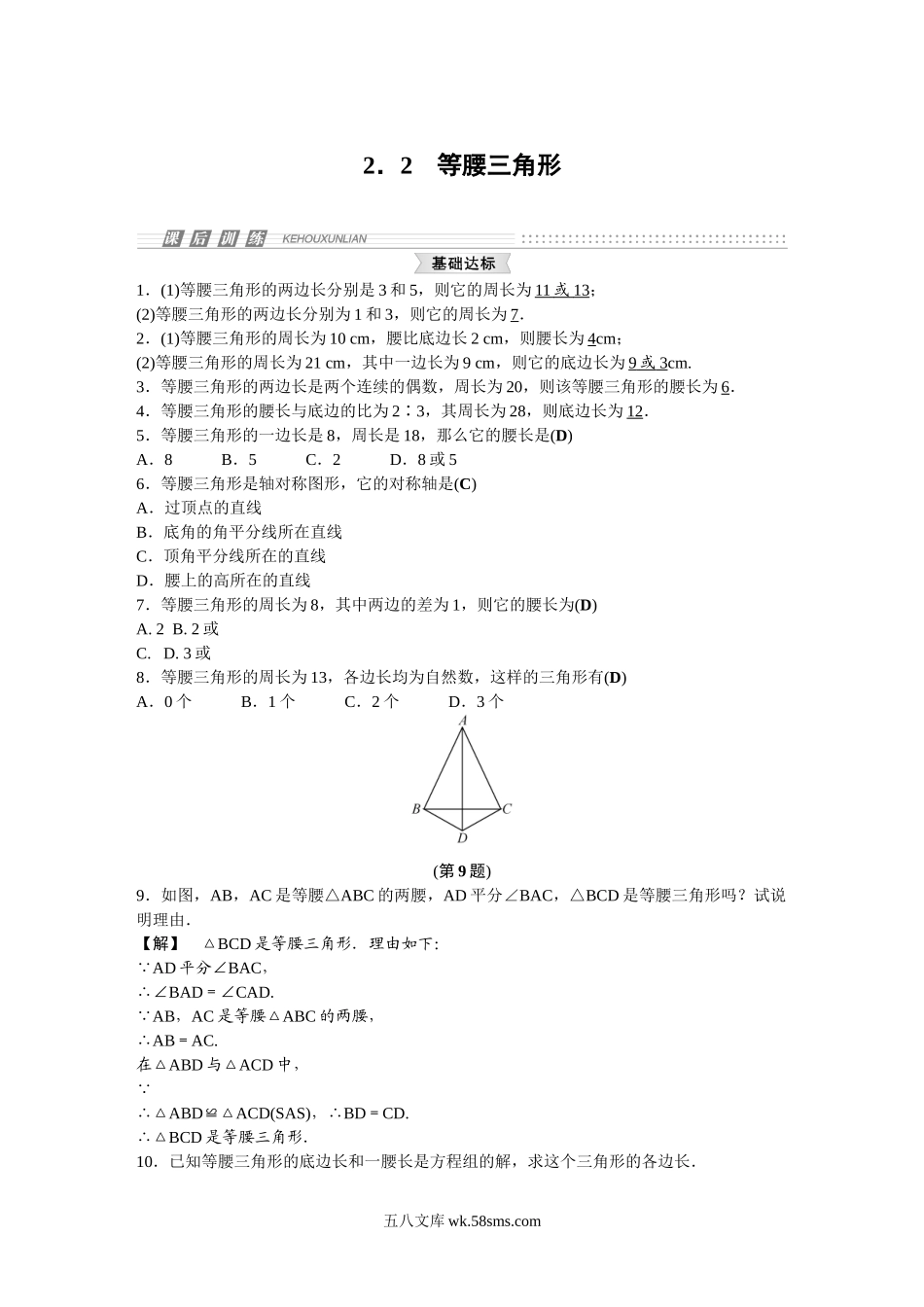 浙教版数学八年级上册 2.2-等腰三角形_八年级上册.doc_第1页