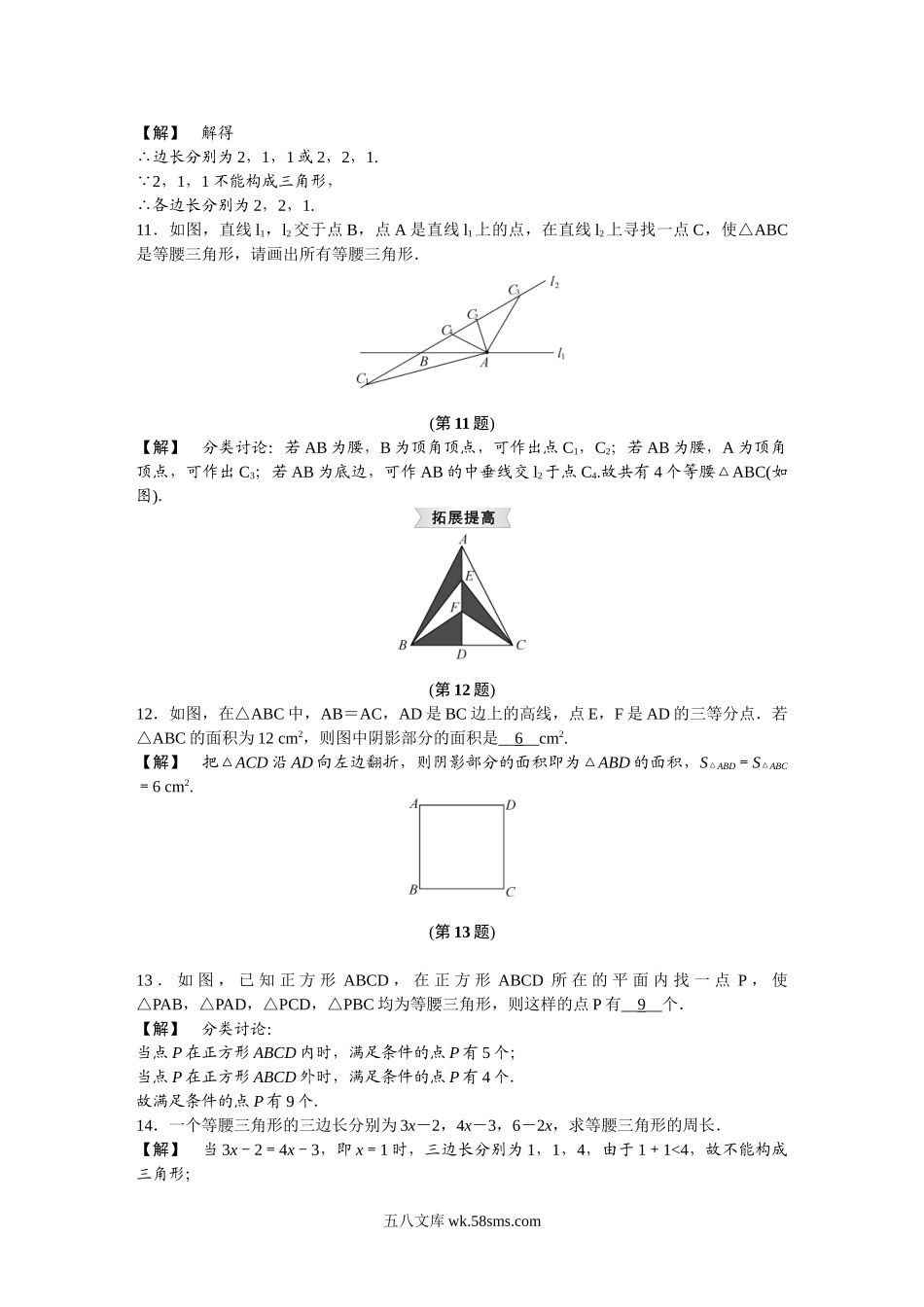 浙教版数学八年级上册 2.2-等腰三角形_八年级上册.doc_第2页