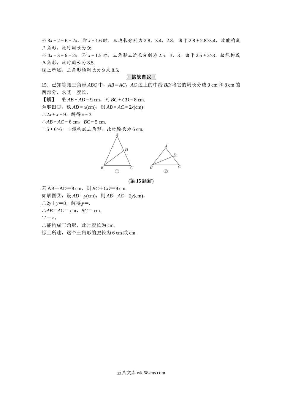 浙教版数学八年级上册 2.2-等腰三角形_八年级上册.doc_第3页