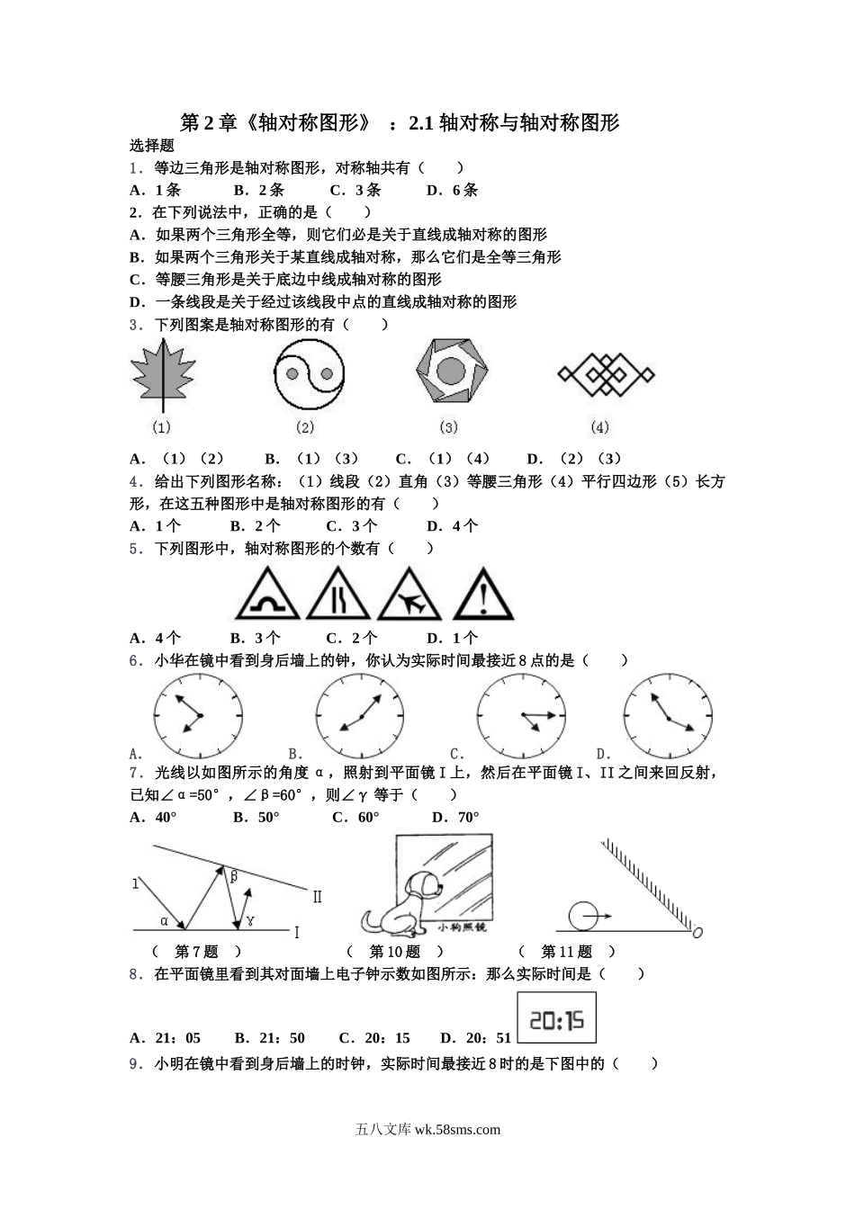 浙教版数学八年级上册 2.1-轴对称与轴对称图形(含答案)_八年级上册.doc_第1页