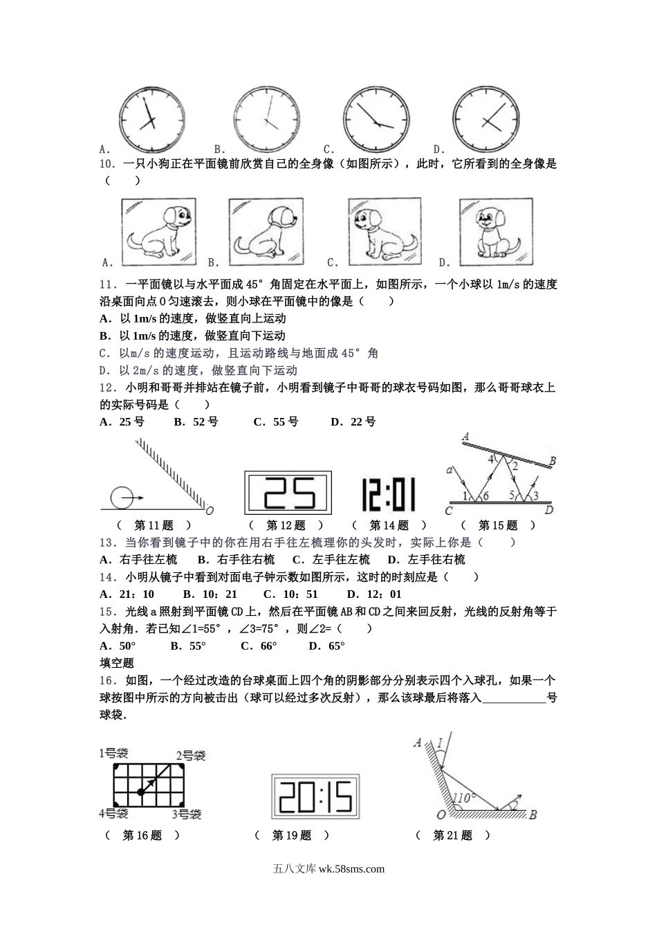 浙教版数学八年级上册 2.1-轴对称与轴对称图形(含答案)_八年级上册.doc_第2页