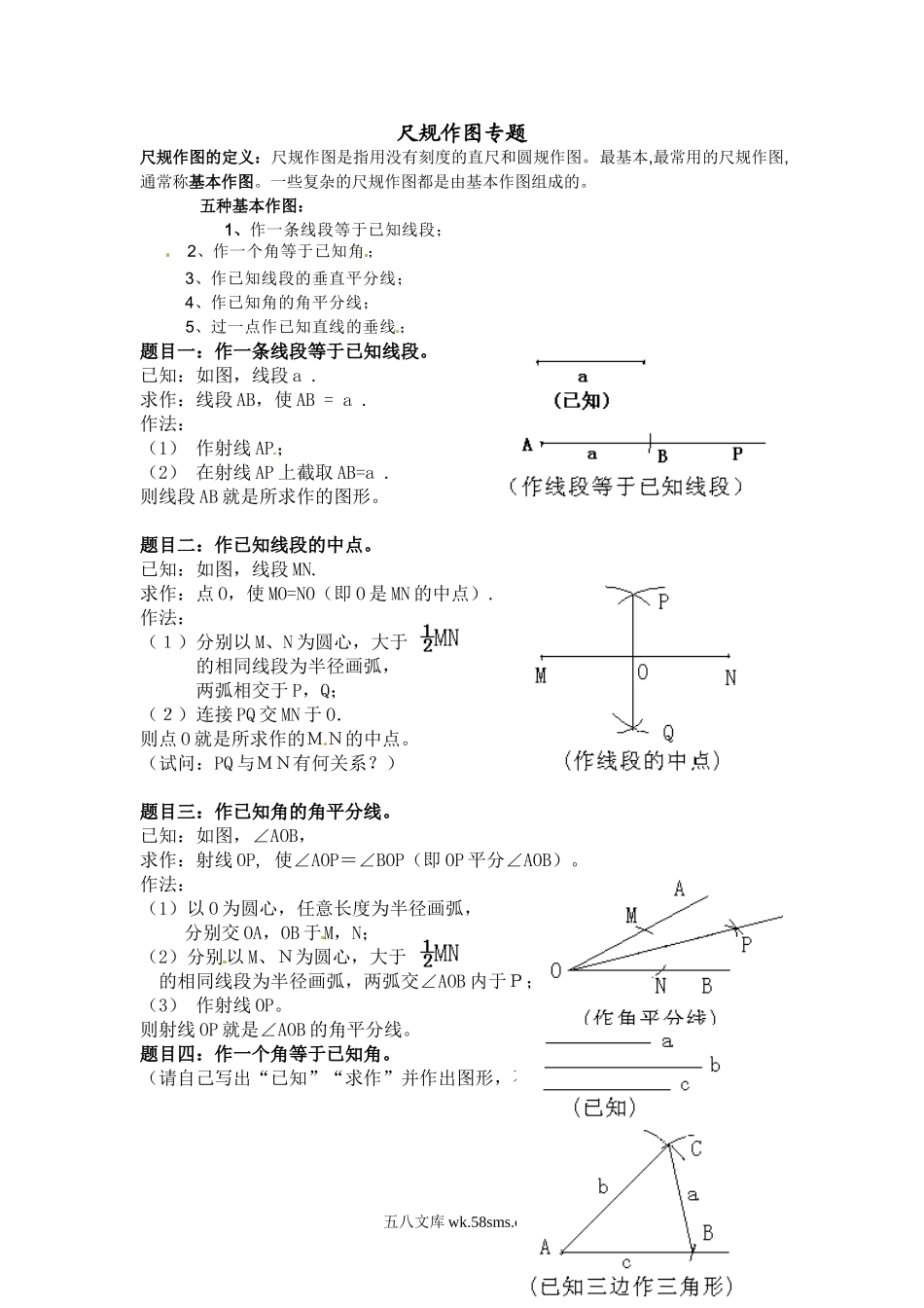 浙教版数学八年级上册 1.6 尺规作图 练习_八年级上册.doc_第1页