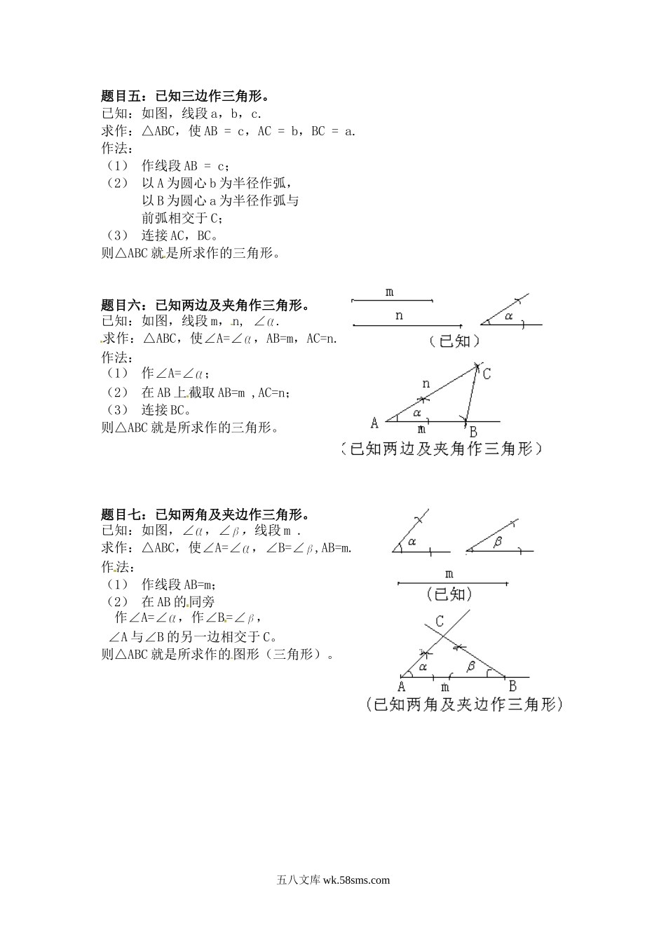 浙教版数学八年级上册 1.6 尺规作图 练习_八年级上册.doc_第2页