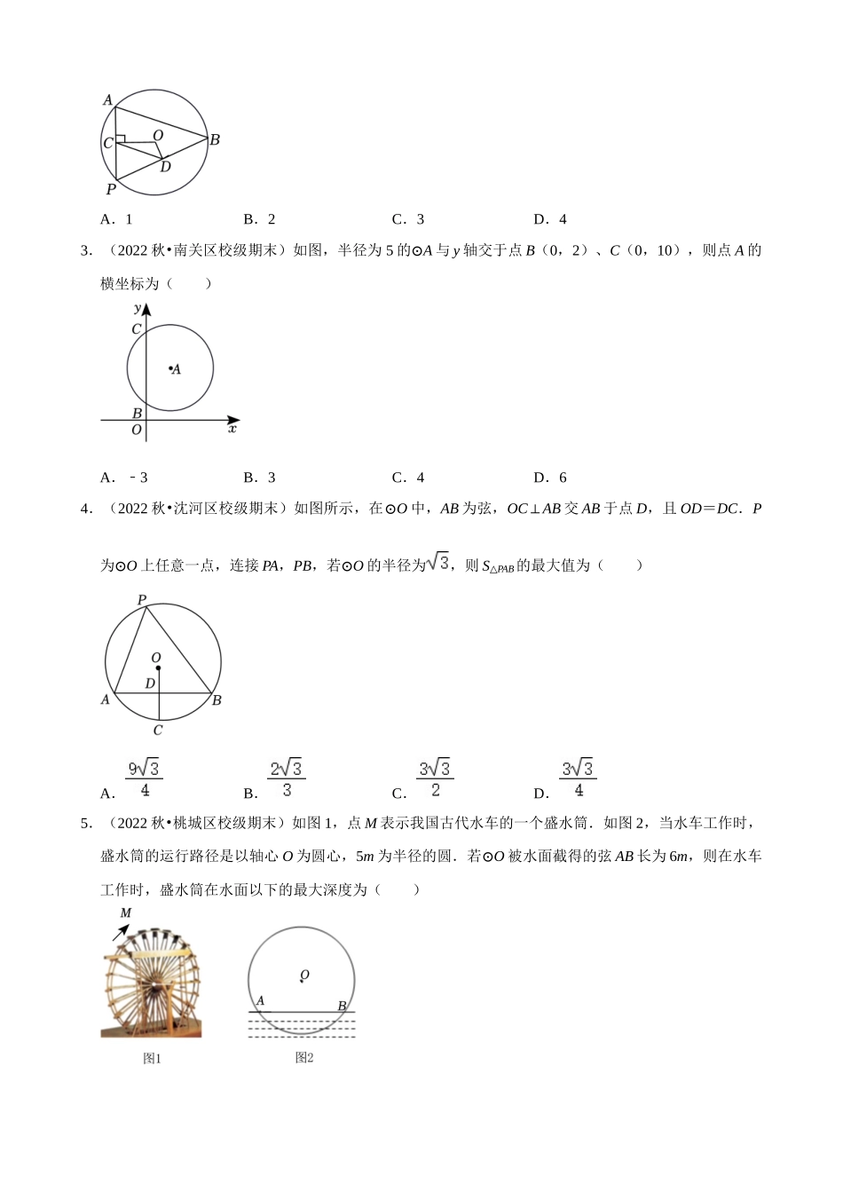 易错点06_圆_中考数学.docx_第2页