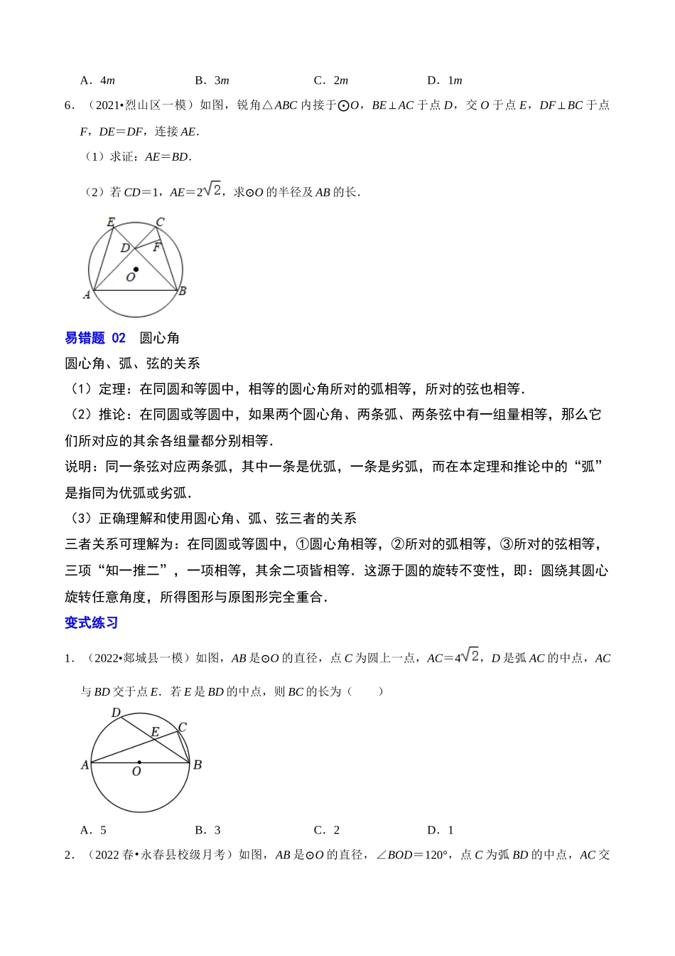 易错点06_圆_中考数学.docx_第3页