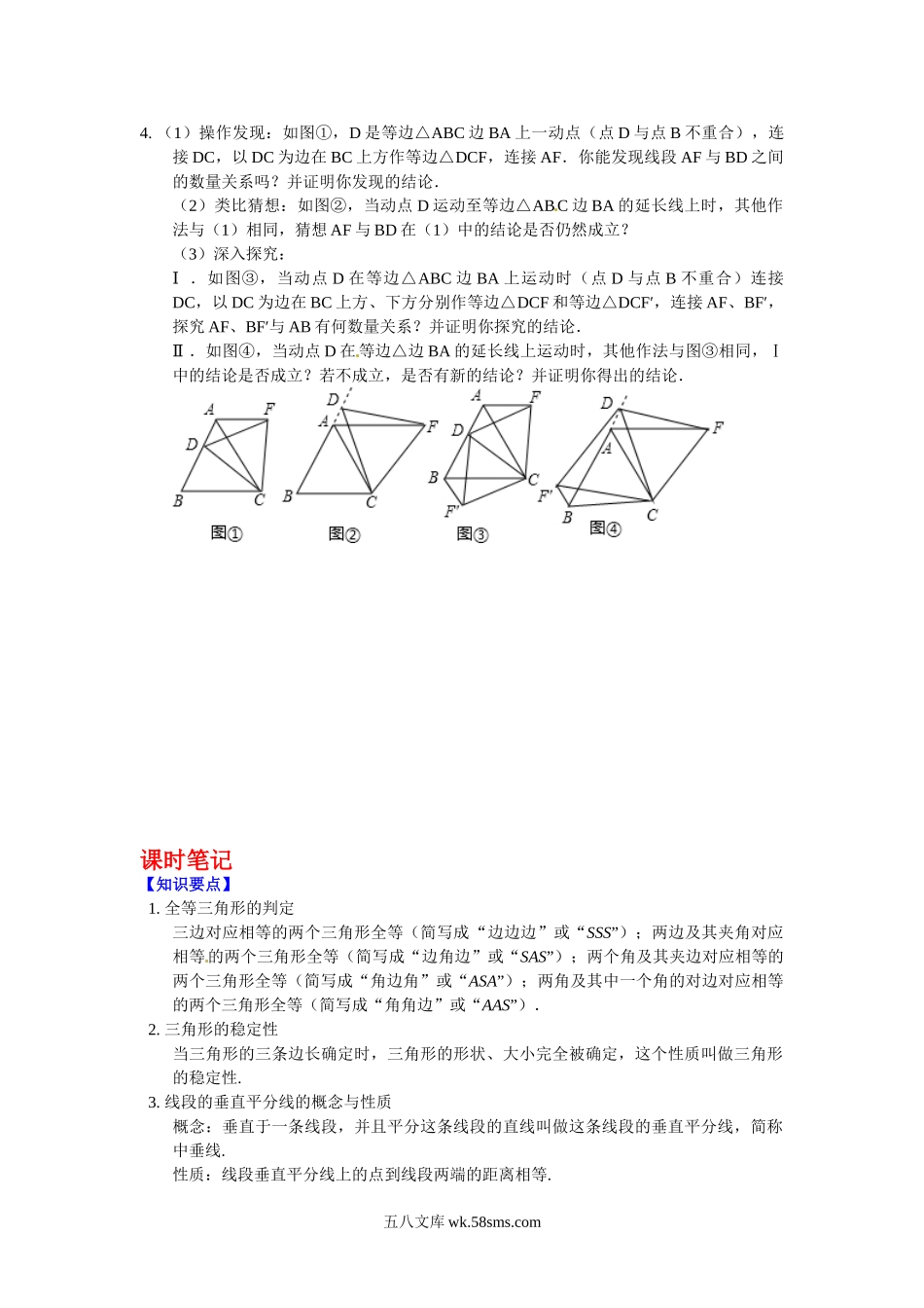 浙教版数学八年级上册 1.5 全等三角形的判定 专题练习_八年级上册.doc_第2页