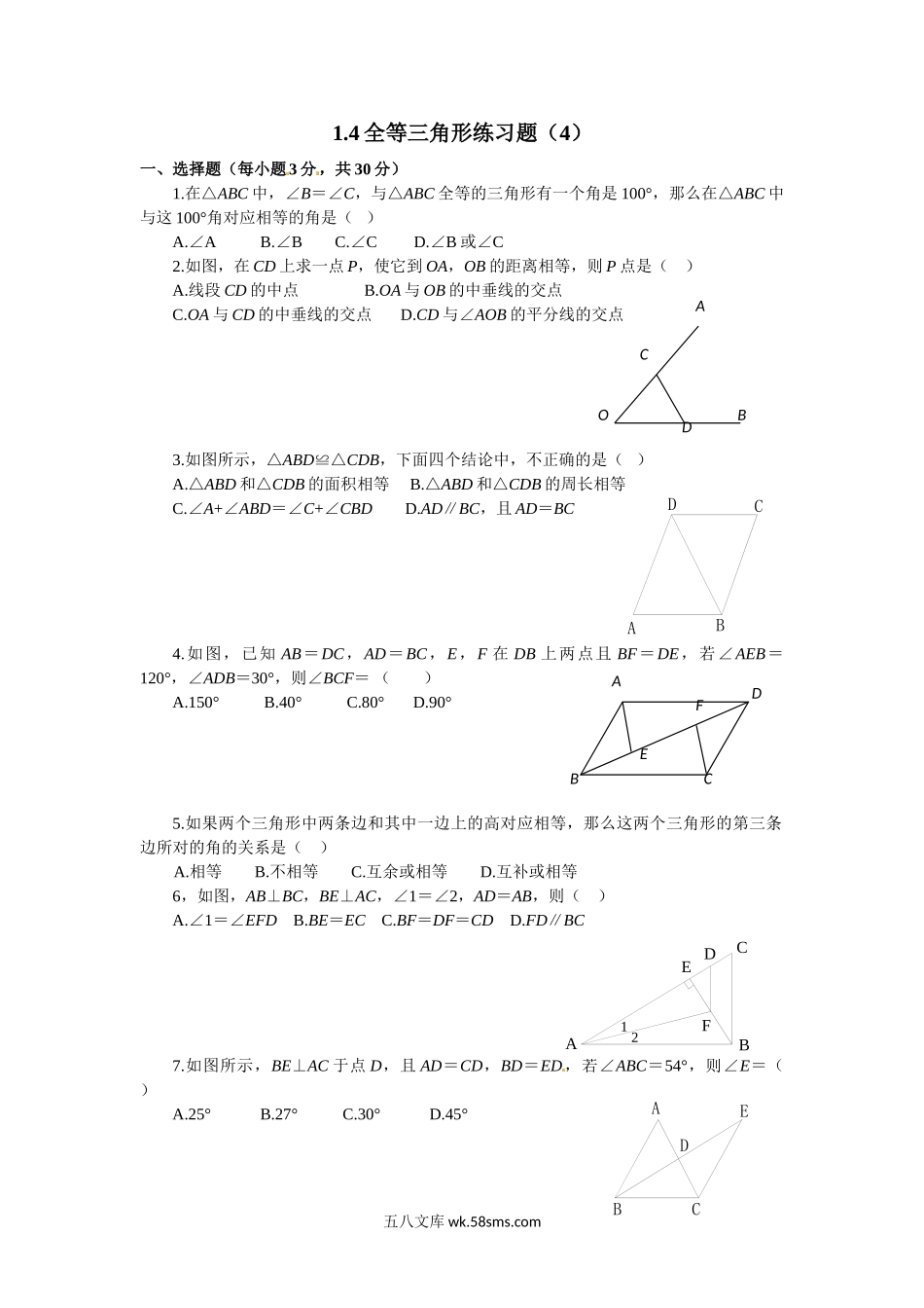 浙教版数学八年级上册 1.4全等三角形练习题（4）_八年级上册.doc_第1页