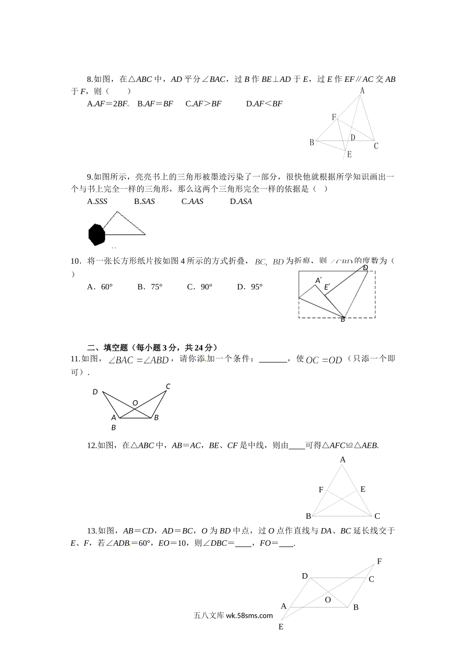 浙教版数学八年级上册 1.4全等三角形练习题（4）_八年级上册.doc_第2页