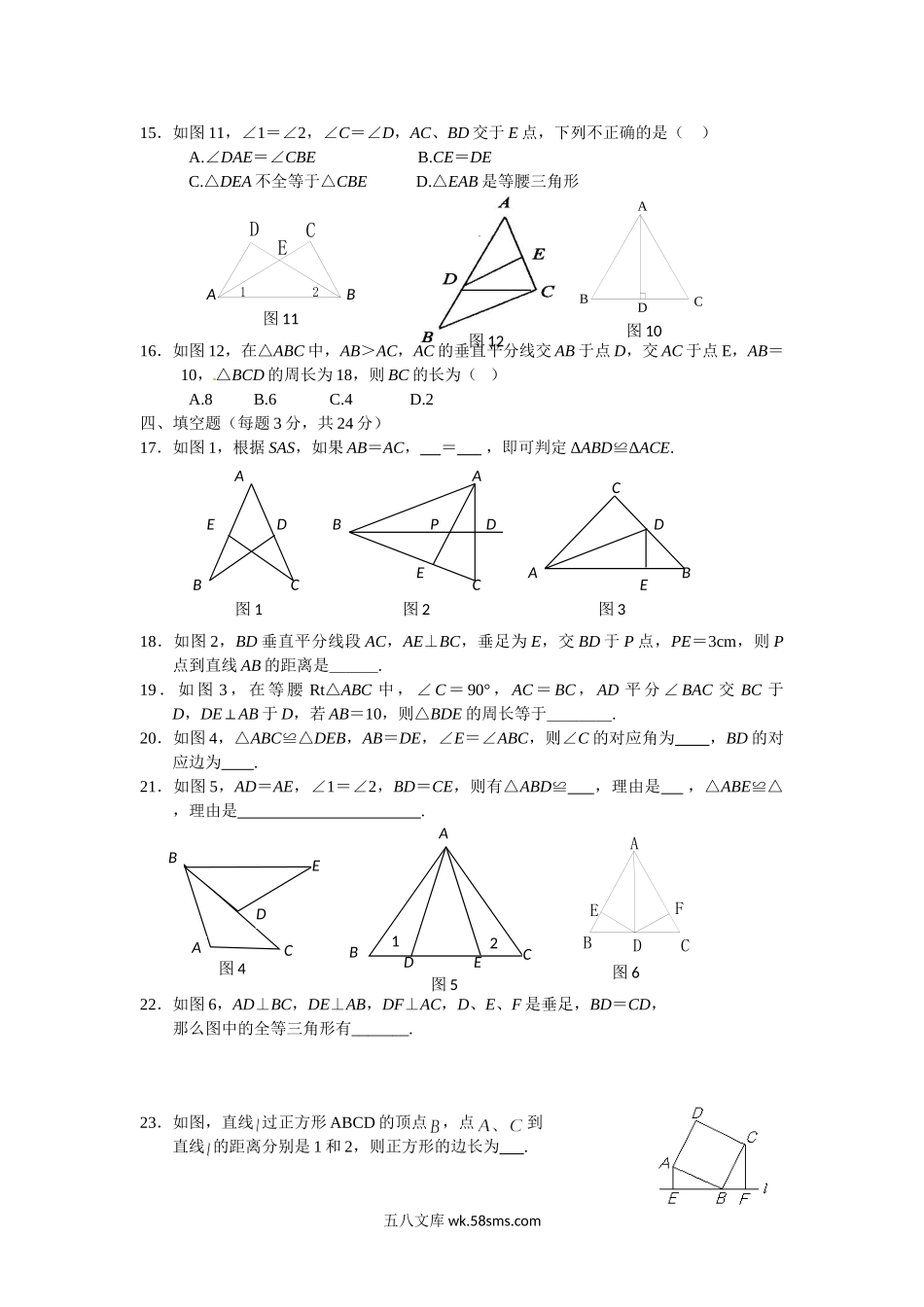 浙教版数学八年级上册 1.4全等三角形练习题（3）_八年级上册.doc_第2页