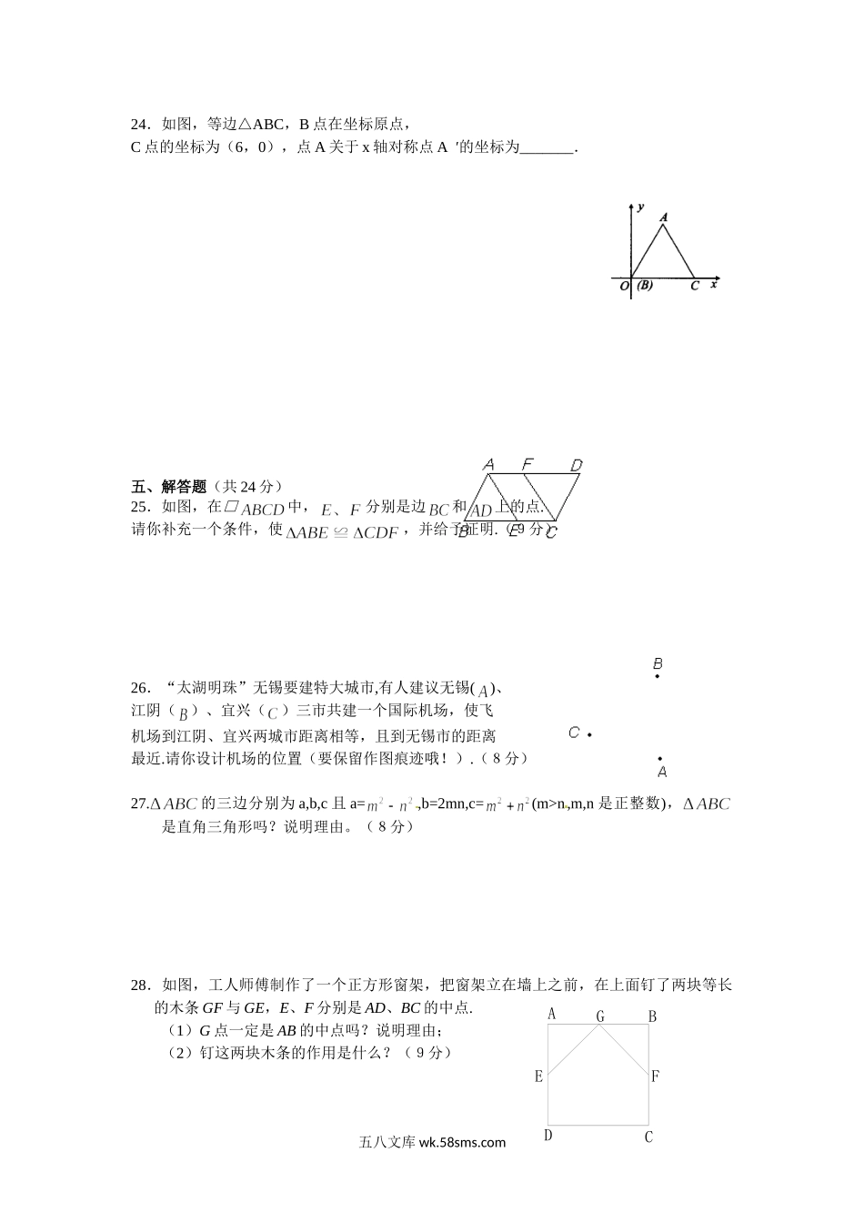 浙教版数学八年级上册 1.4全等三角形练习题（3）_八年级上册.doc_第3页