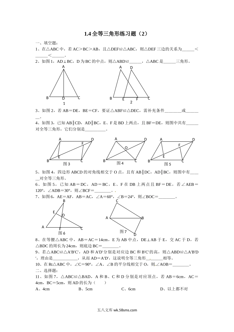 浙教版数学八年级上册 1.4全等三角形练习题（2）_八年级上册.doc_第1页