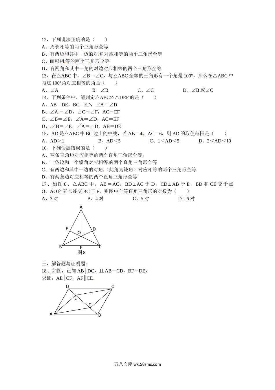 浙教版数学八年级上册 1.4全等三角形练习题（2）_八年级上册.doc_第2页