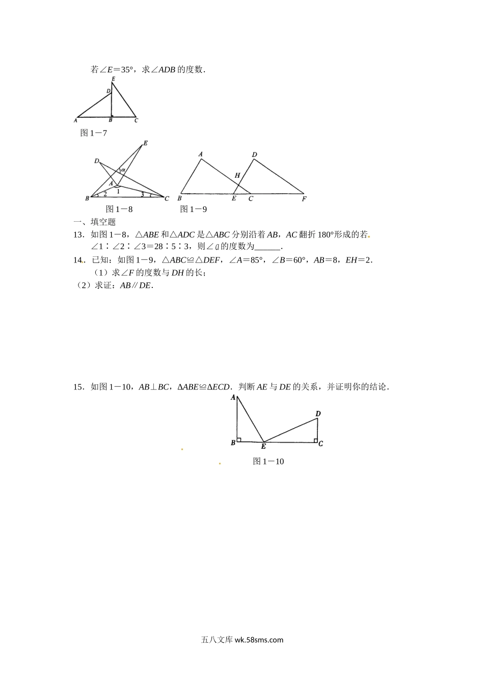 浙教版数学八年级上册 1.4全等三角形练习题（1）_八年级上册.doc_第2页