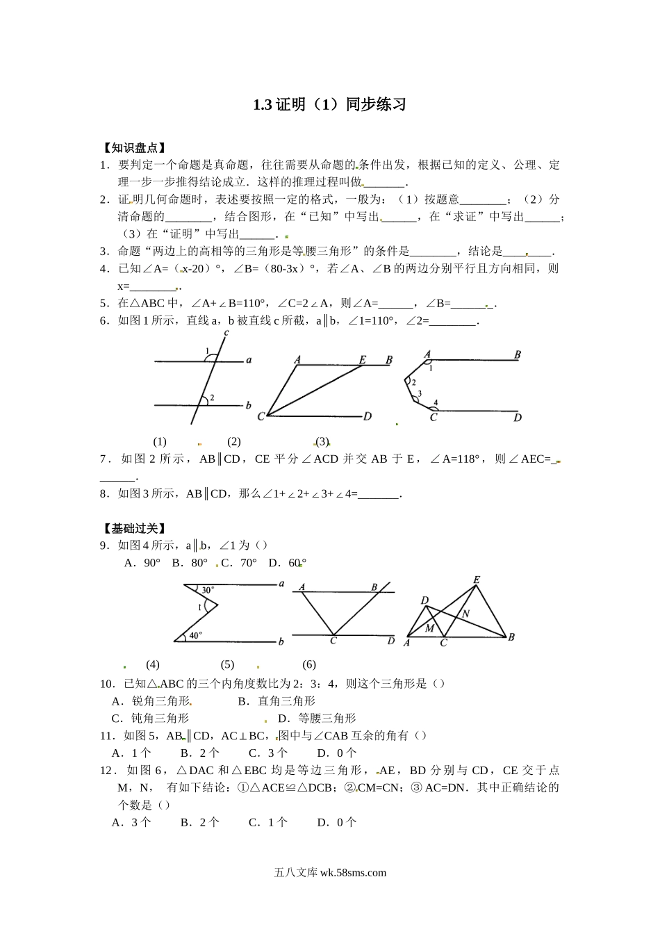 浙教版数学八年级上册 1.3 证明 同步练习（无答案）_八年级上册.docx_第1页