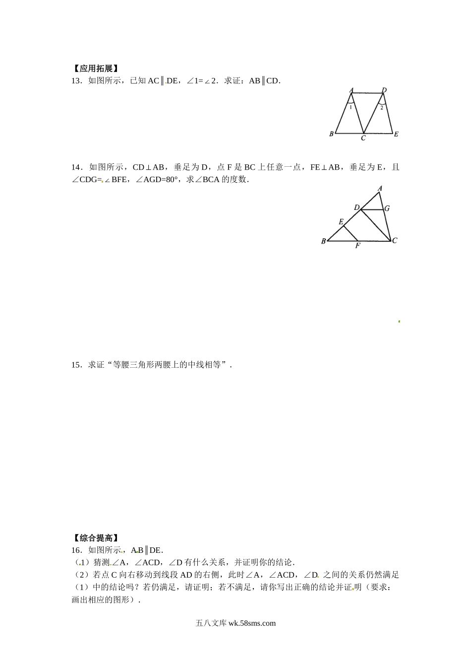 浙教版数学八年级上册 1.3 证明 同步练习（无答案）_八年级上册.docx_第2页