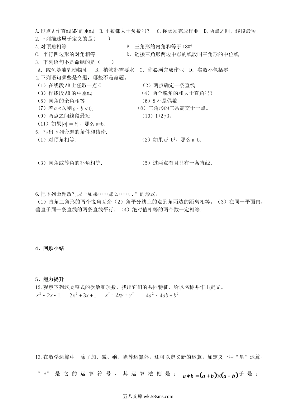 浙教版数学八年级上册 1.2+定义与命题+知识点+练习_八年级上册.doc_第2页