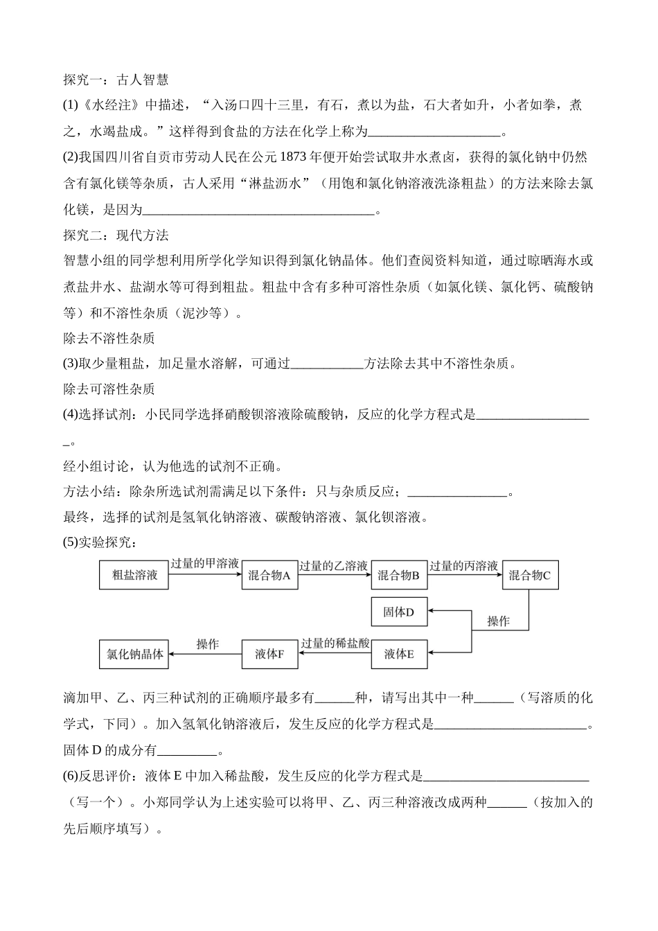 专题08 盐 化肥（练习）_中考化学.docx_第3页