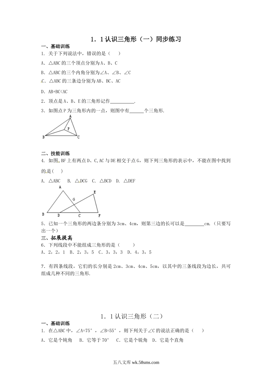 浙教版数学八年级上册 1.1+认识三角形+同步练习_八年级上册.doc_第1页