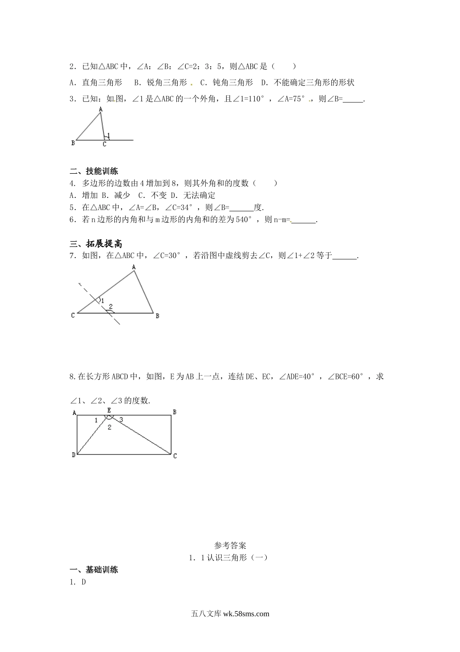 浙教版数学八年级上册 1.1+认识三角形+同步练习_八年级上册.doc_第2页