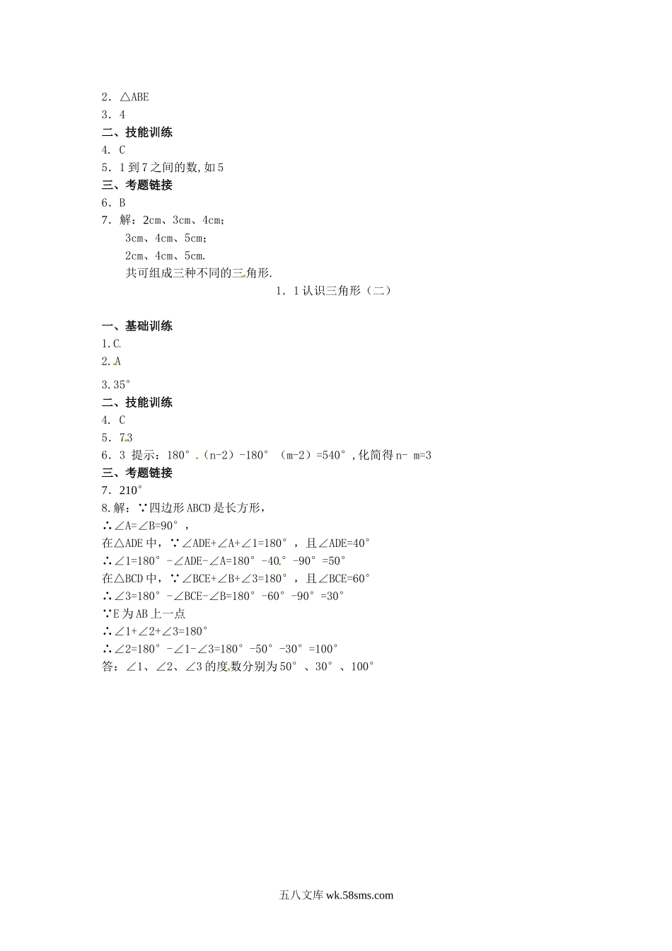 浙教版数学八年级上册 1.1+认识三角形+同步练习_八年级上册.doc_第3页