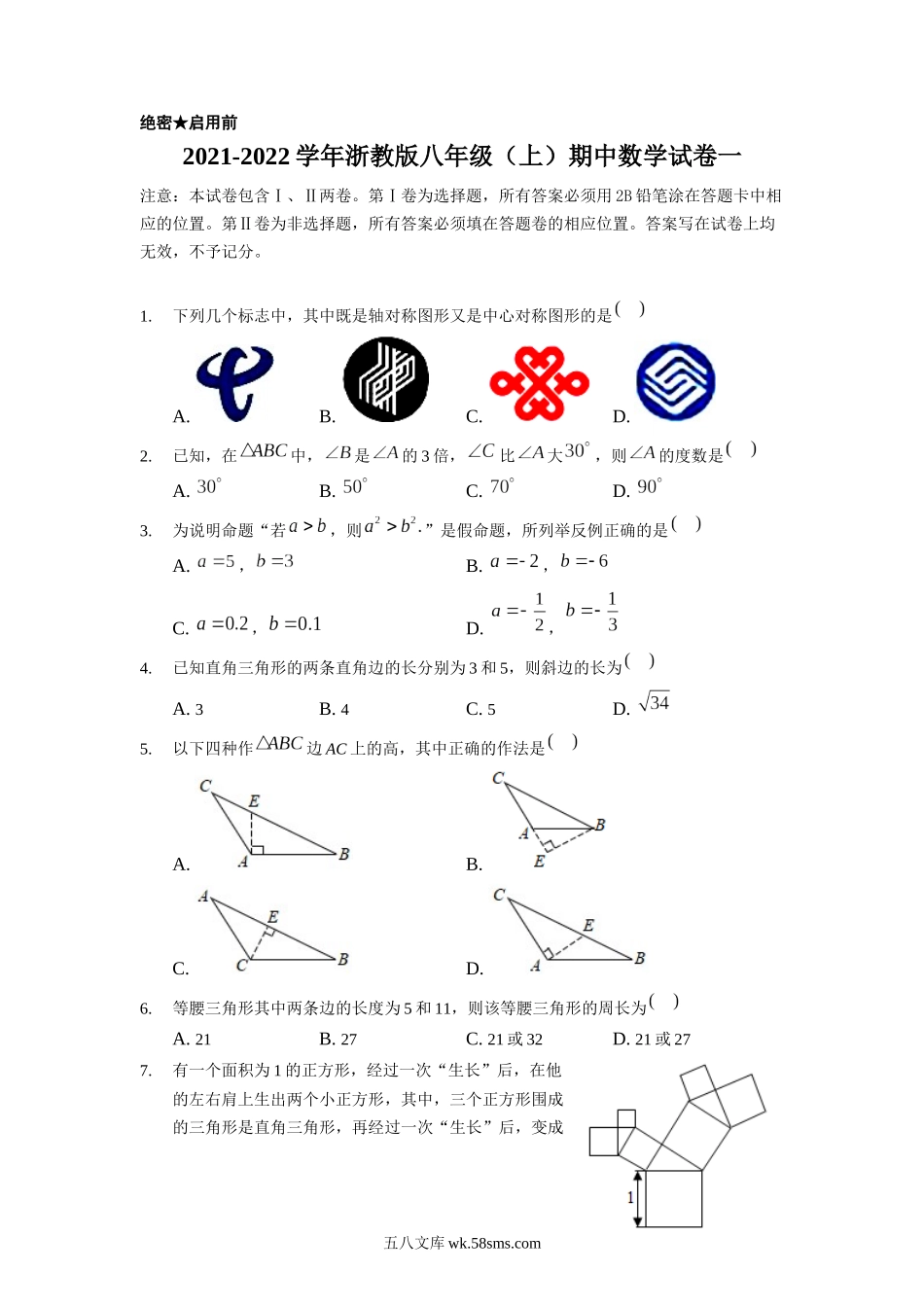 八年级数学上学期期中强化训练卷一（原卷版）_八年级上册.docx_第1页