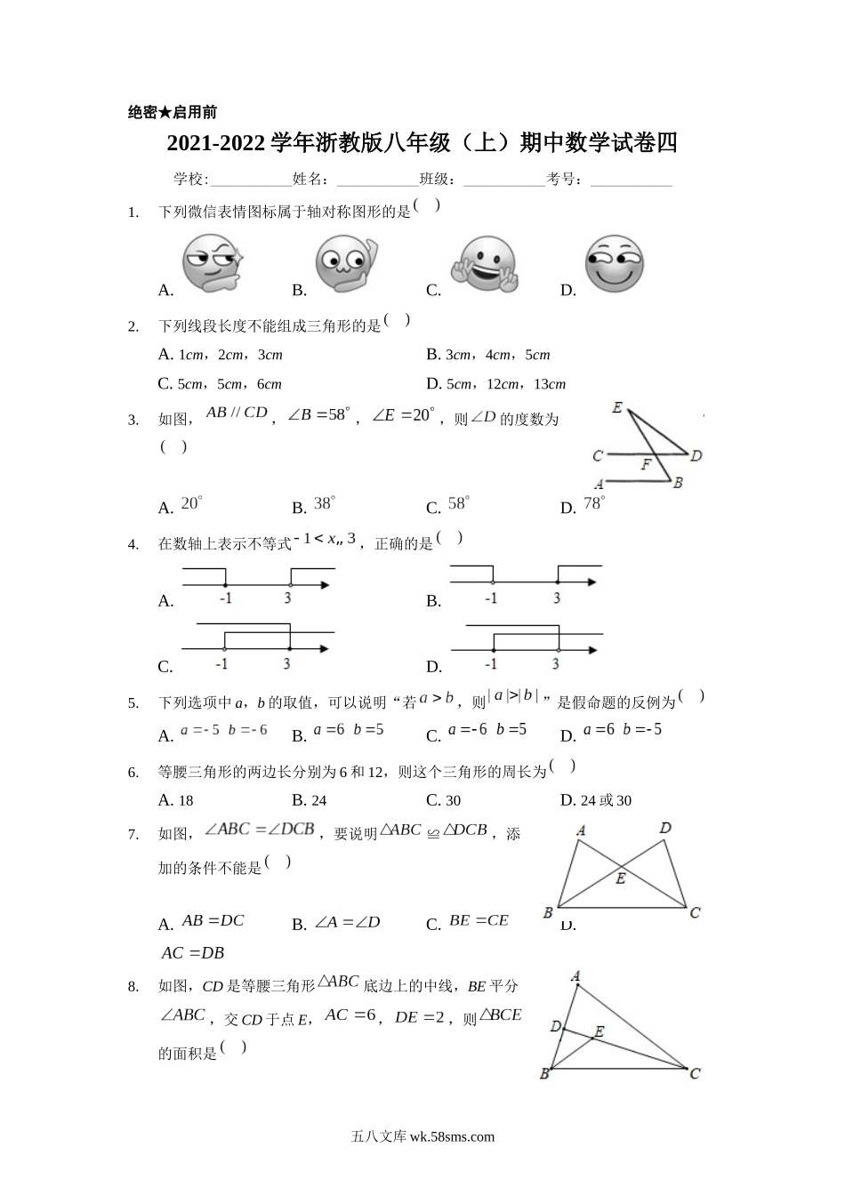 八年级数学上学期期中强化训练卷四（原卷版）_八年级上册.docx_第1页