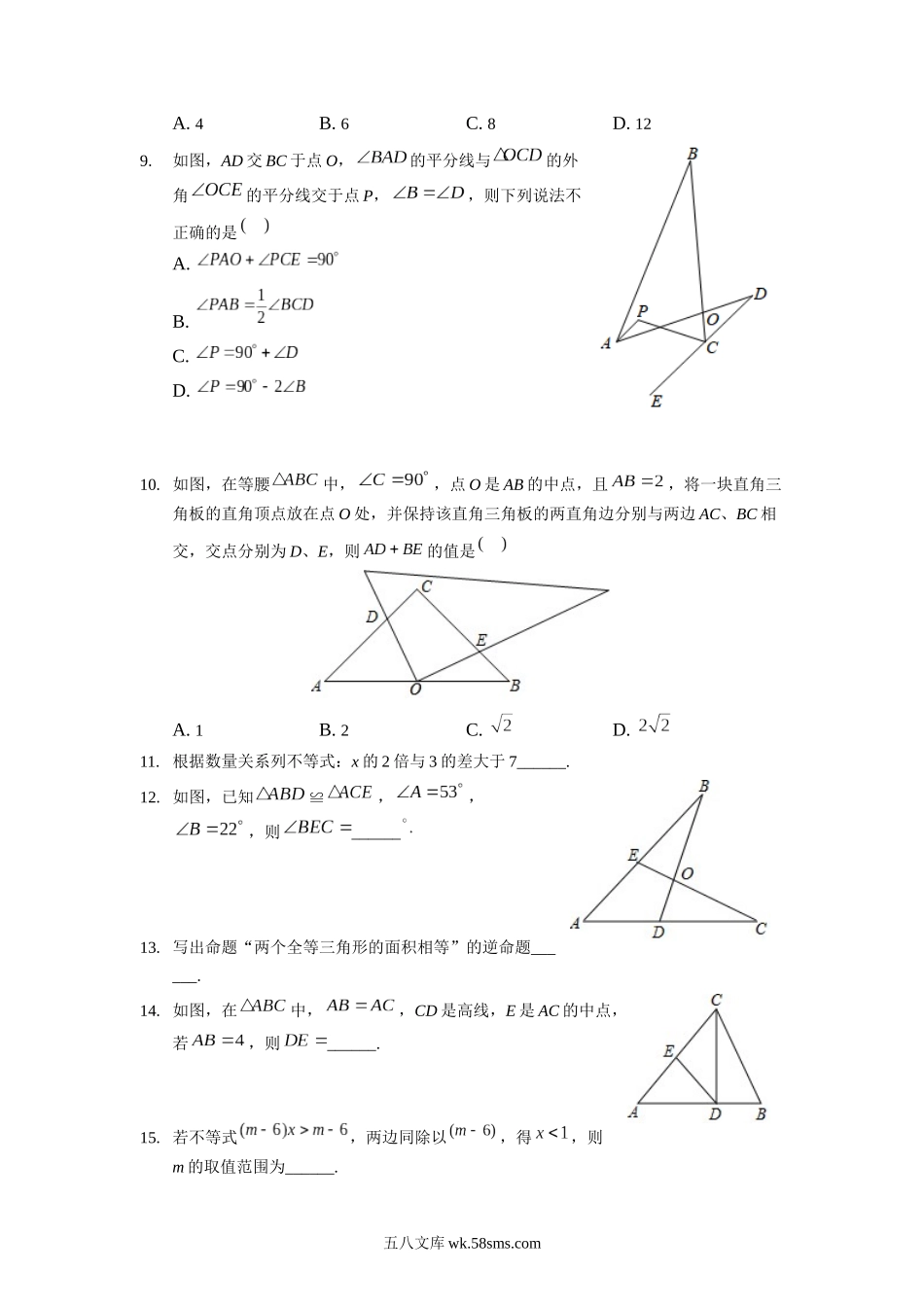 八年级数学上学期期中强化训练卷四（原卷版）_八年级上册.docx_第2页