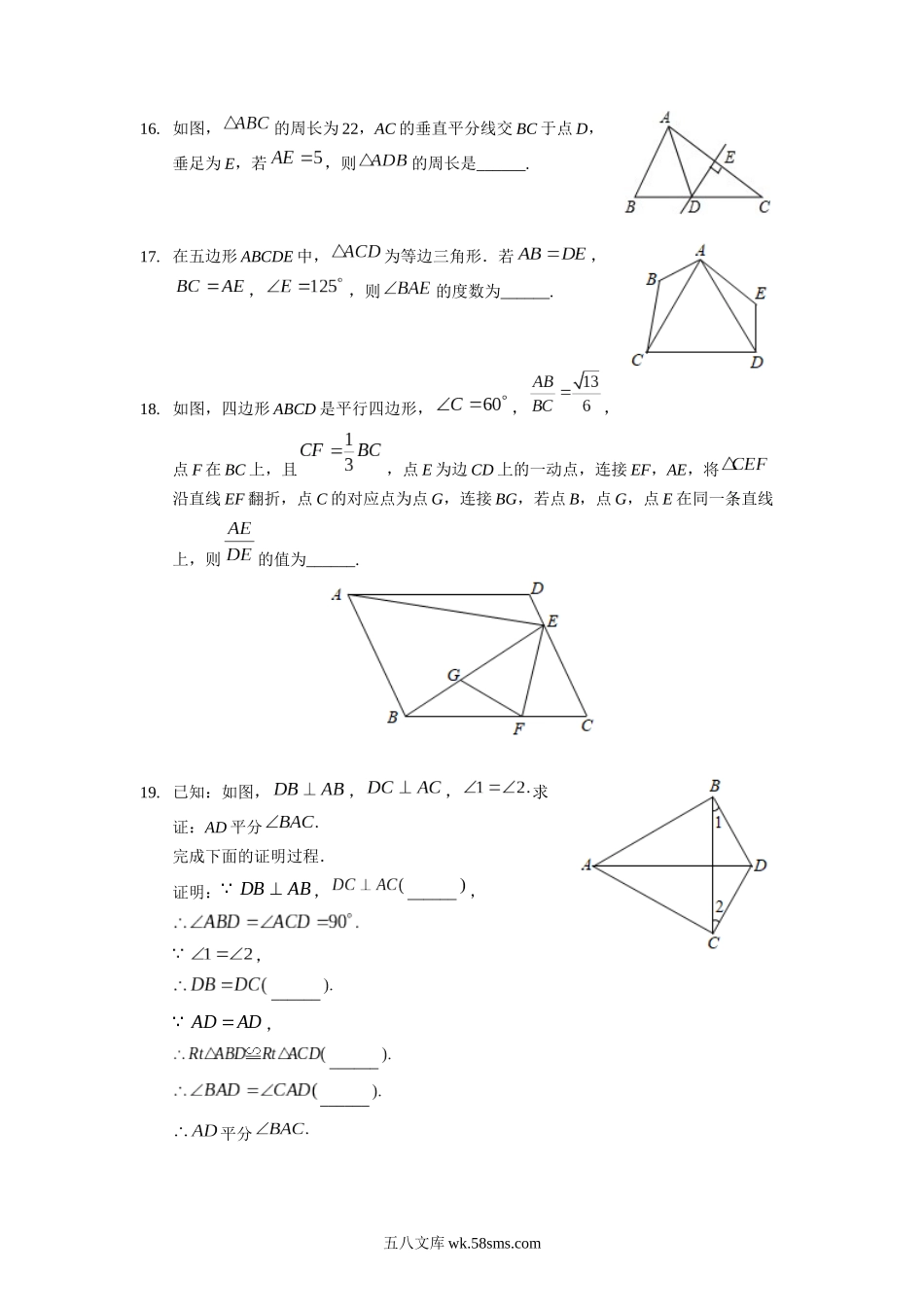 八年级数学上学期期中强化训练卷四（原卷版）_八年级上册.docx_第3页