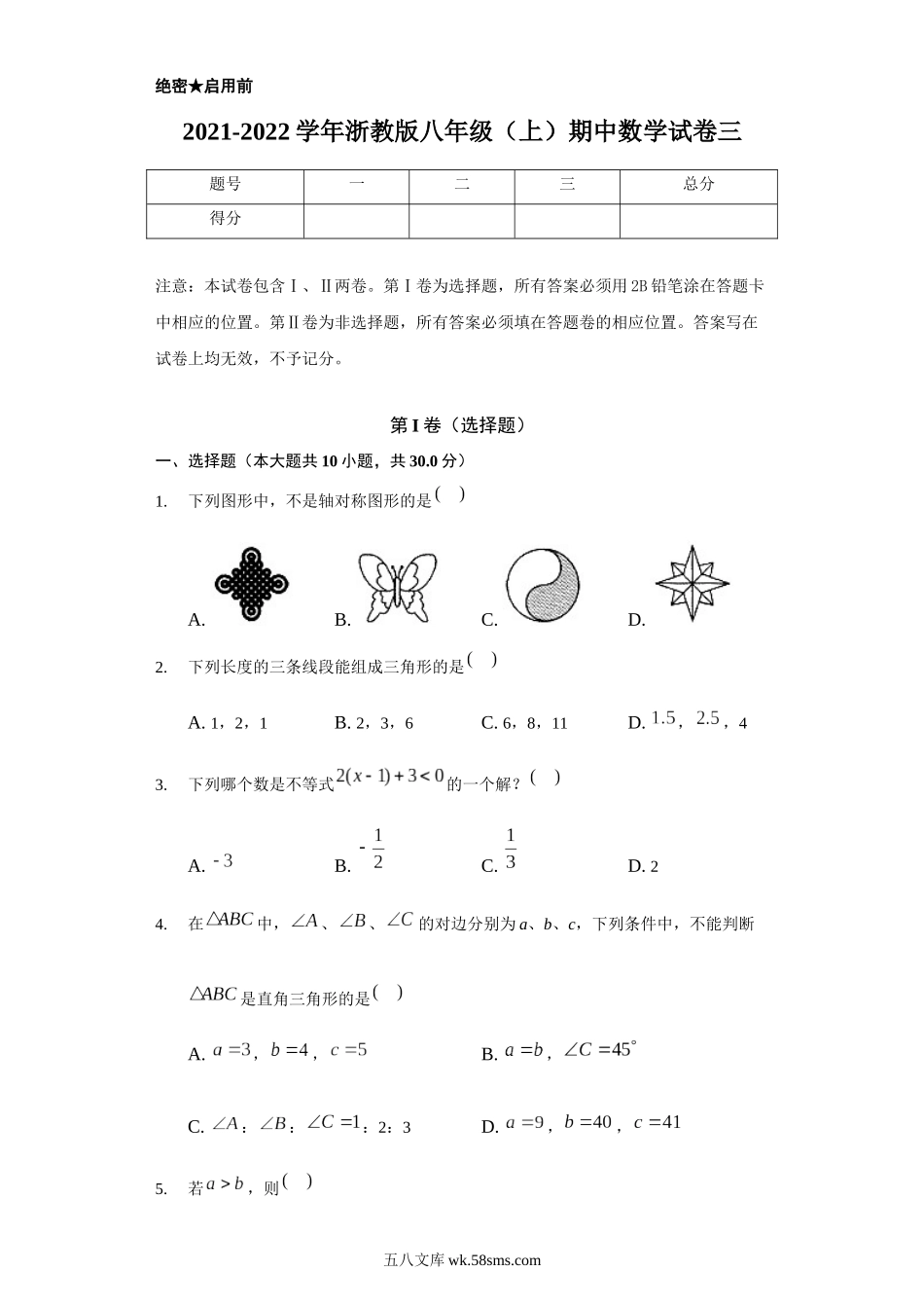 八年级数学上学期期中强化训练卷三（原卷版）_八年级上册.docx_第1页