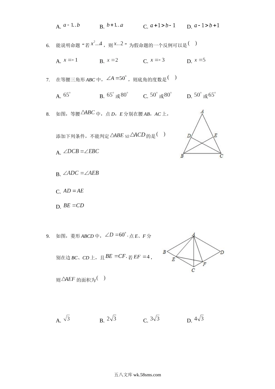 八年级数学上学期期中强化训练卷三（原卷版）_八年级上册.docx_第2页