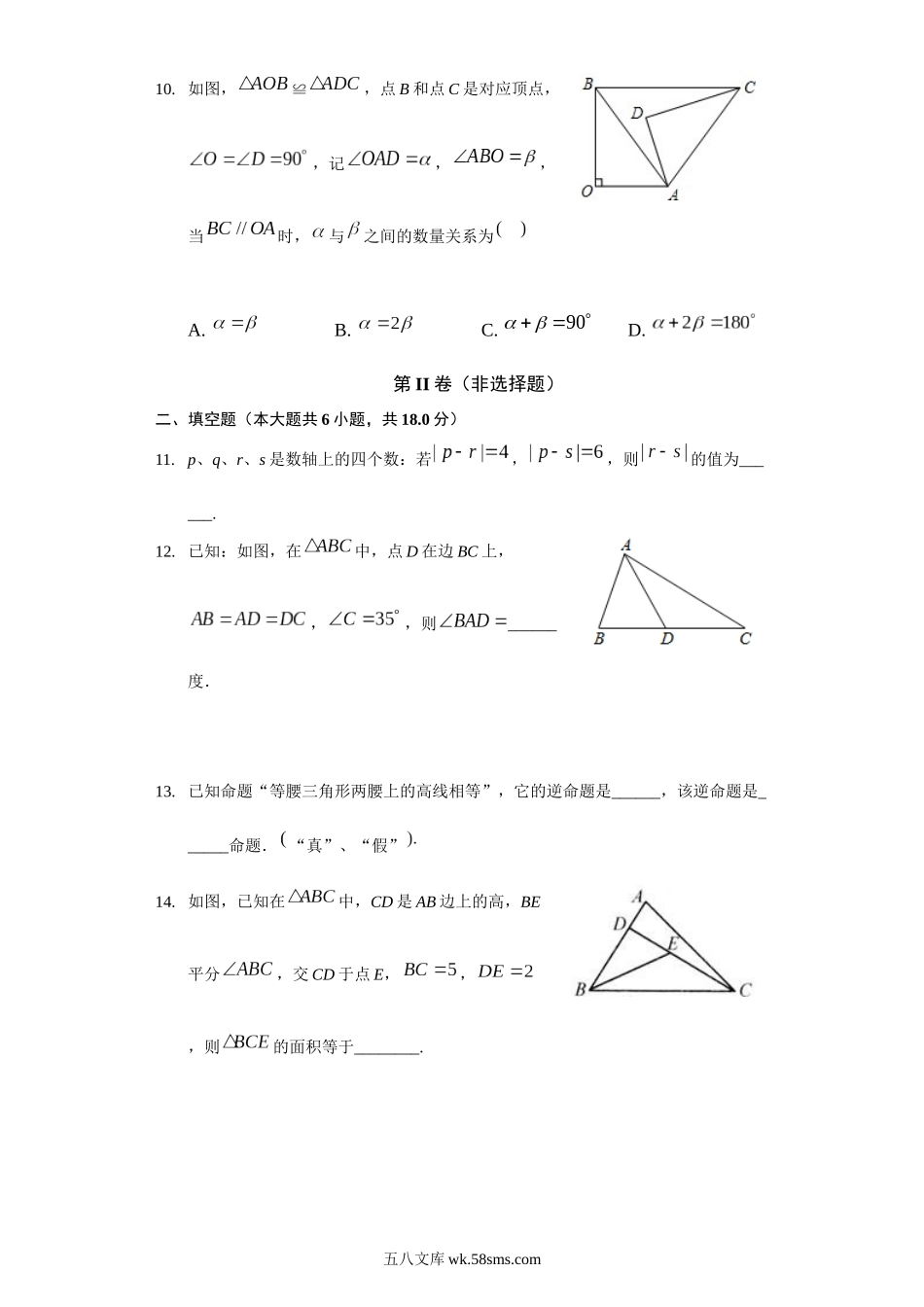 八年级数学上学期期中强化训练卷三（原卷版）_八年级上册.docx_第3页