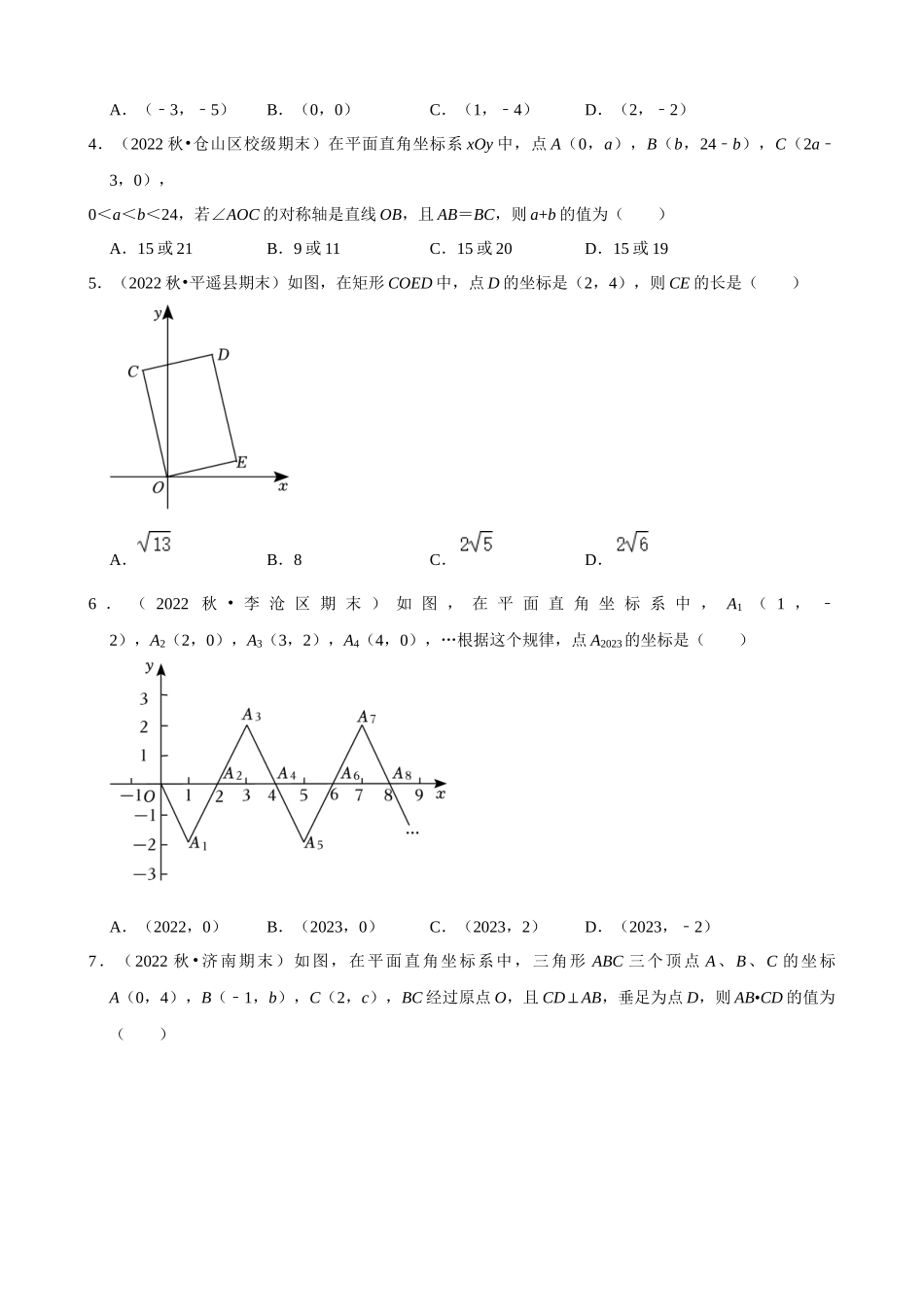 易错点03_函数_中考数学.docx_第2页