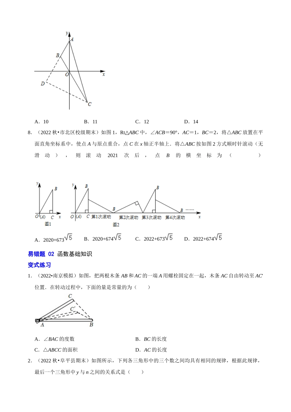 易错点03_函数_中考数学.docx_第3页