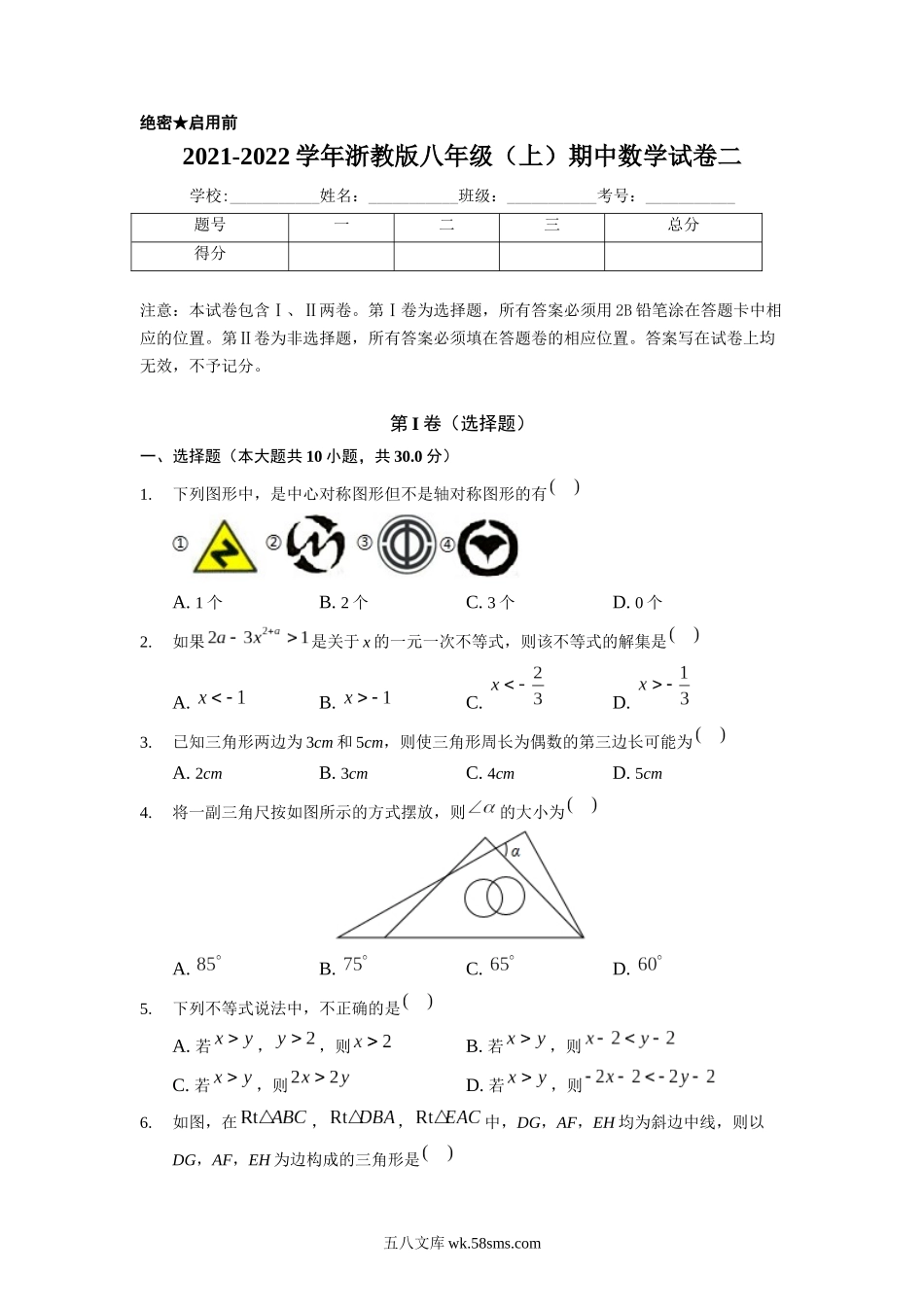 八年级数学上学期期中强化训练卷二（原卷版）_八年级上册.docx_第1页