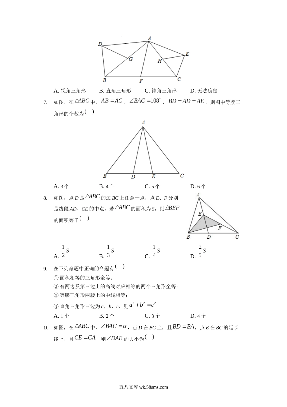 八年级数学上学期期中强化训练卷二（原卷版）_八年级上册.docx_第2页