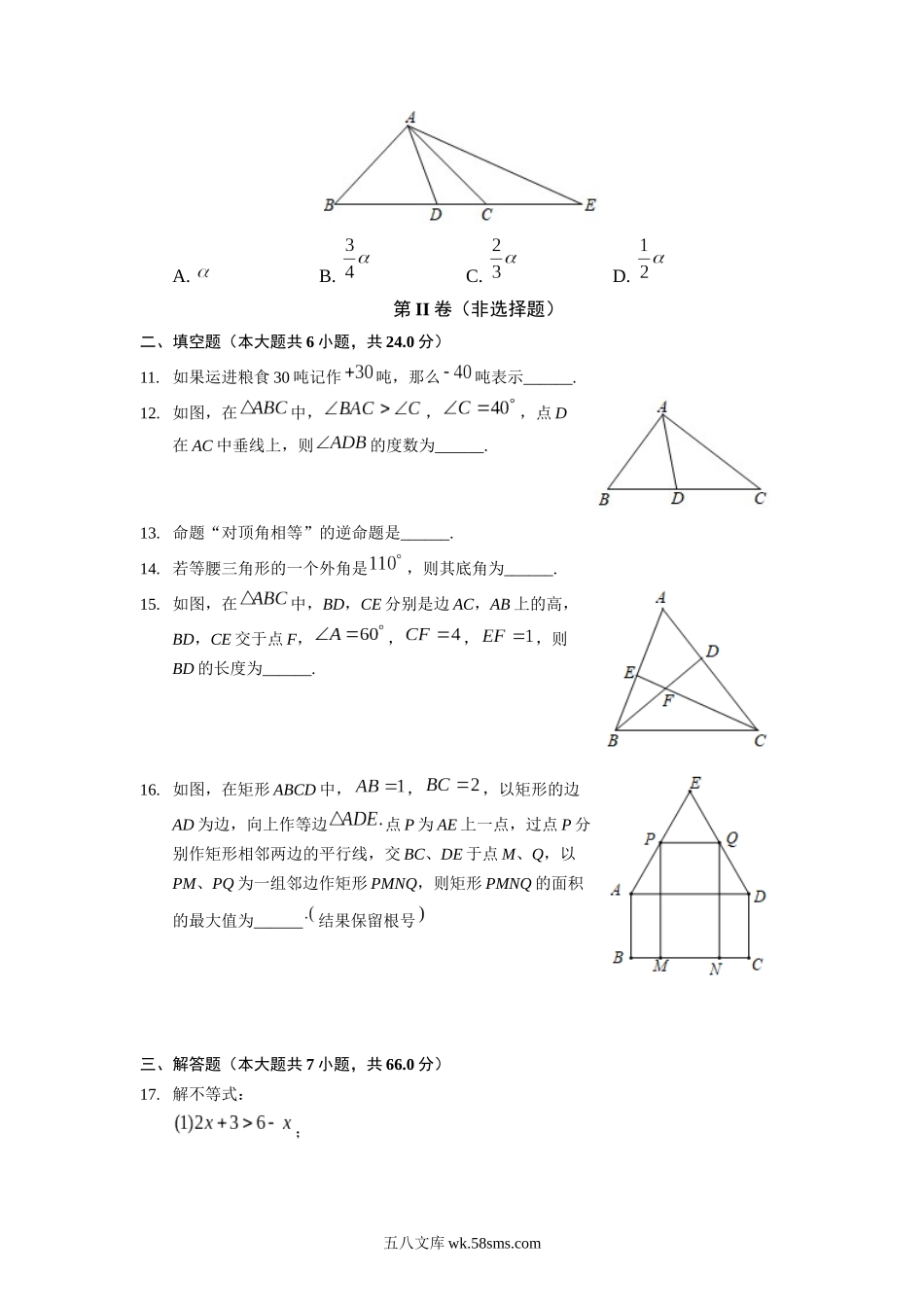 八年级数学上学期期中强化训练卷二（原卷版）_八年级上册.docx_第3页