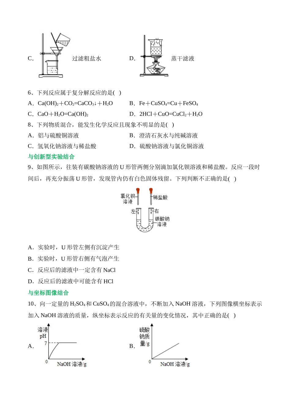 专题08 盐 化肥（测试）_中考化学.docx_第2页