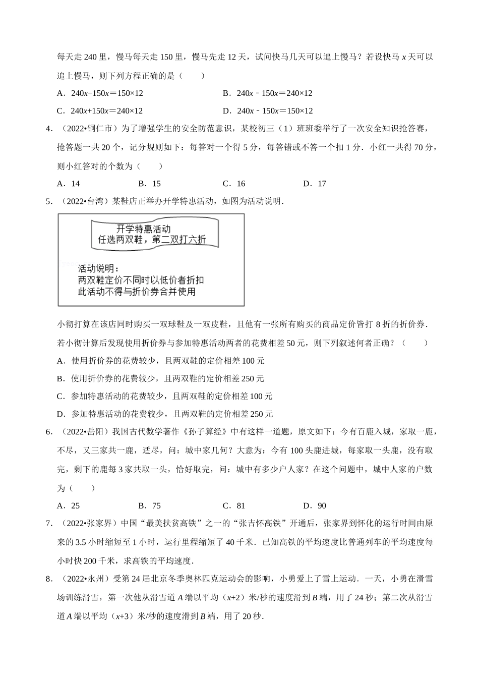 易错点02_方程与不等式_中考数学.docx_第2页