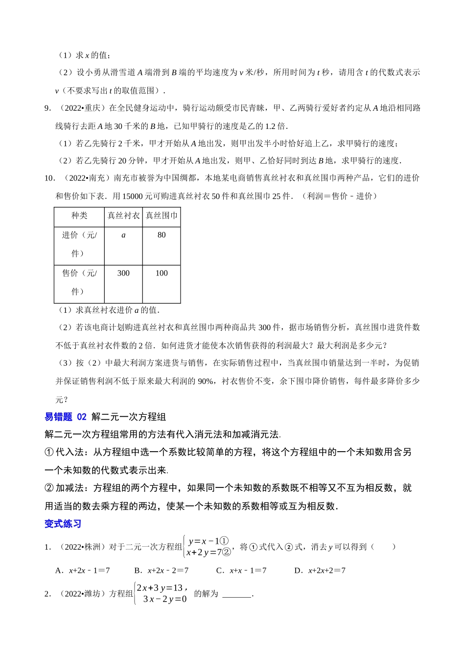 易错点02_方程与不等式_中考数学.docx_第3页