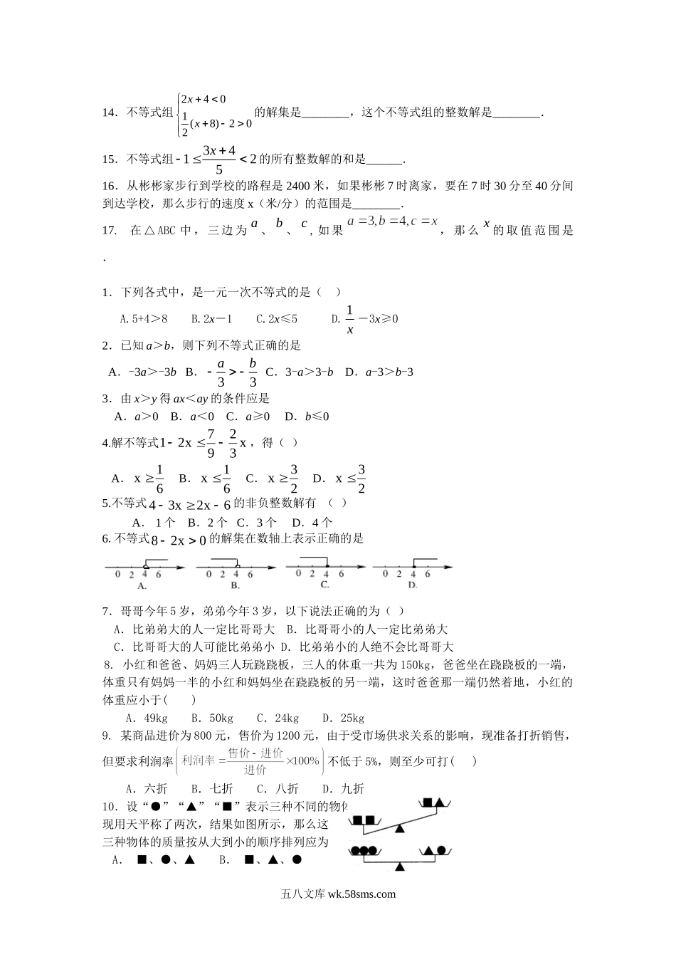 第4章综合_八年级上册.doc_第2页