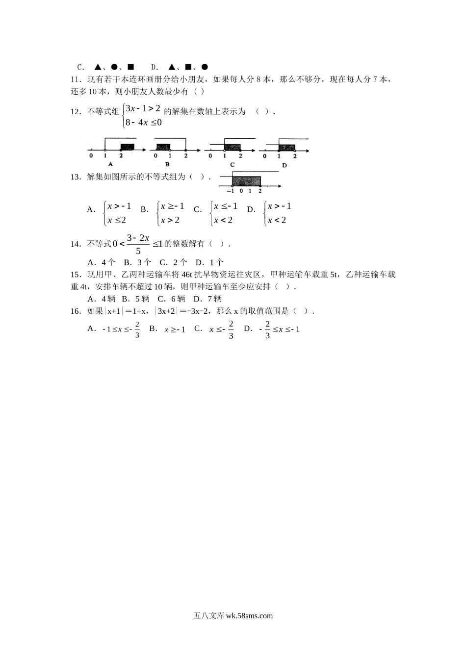 第4章综合_八年级上册.doc_第3页